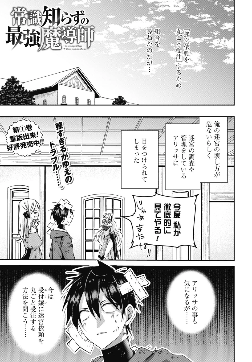 常識知らずの最強魔導師 第11話 - 1
