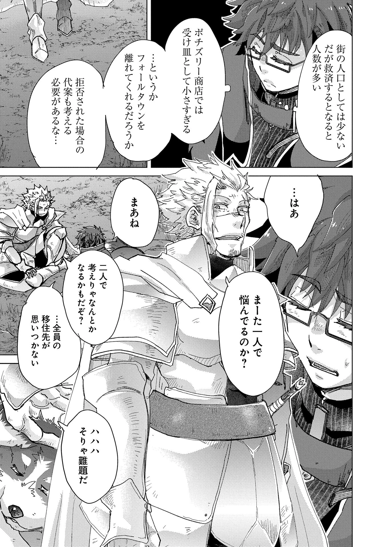 悠久の愚者アズリーの、賢者のすゝめ 第60話 - 21
