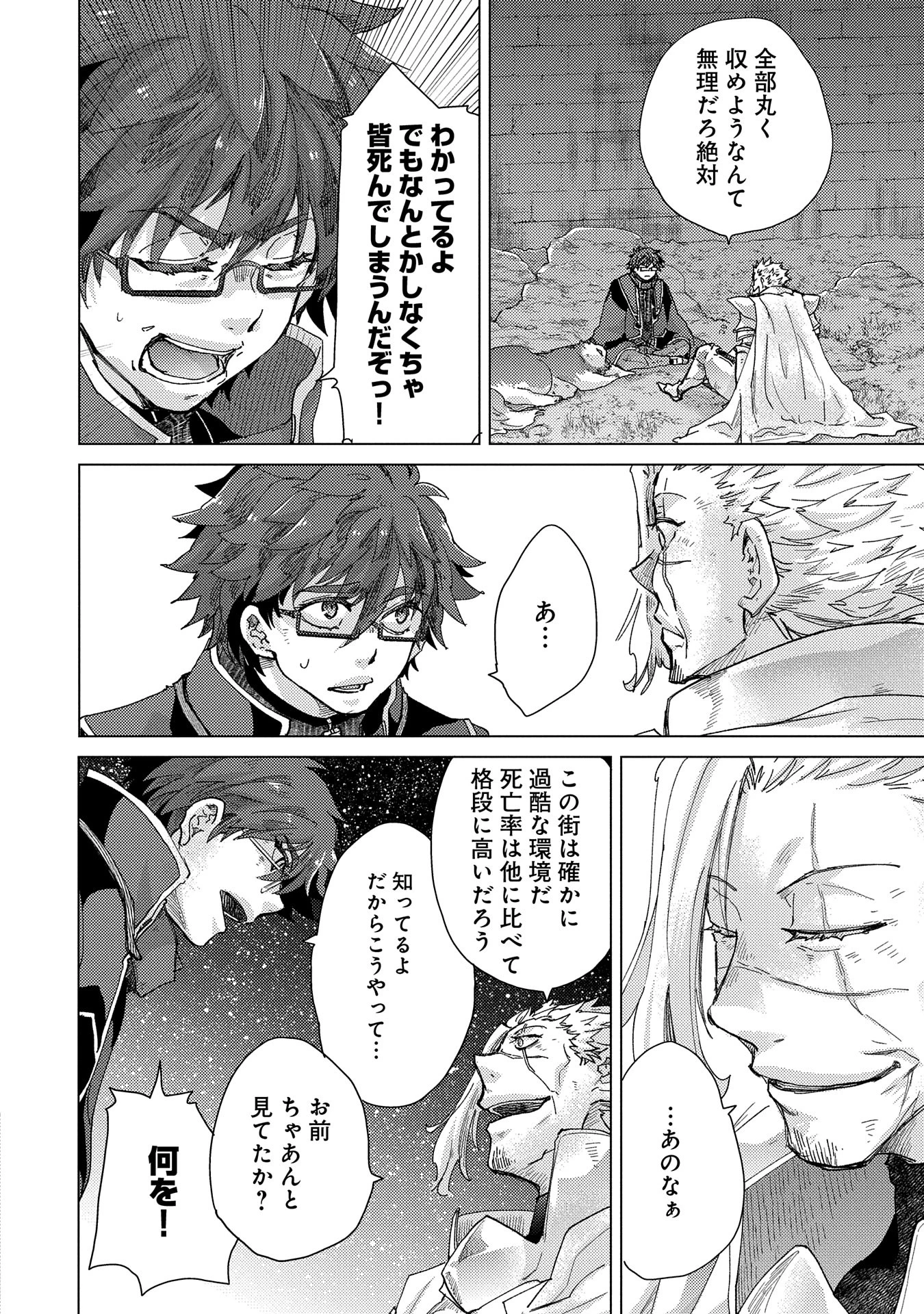 悠久の愚者アズリーの、賢者のすゝめ 第60話 - 22