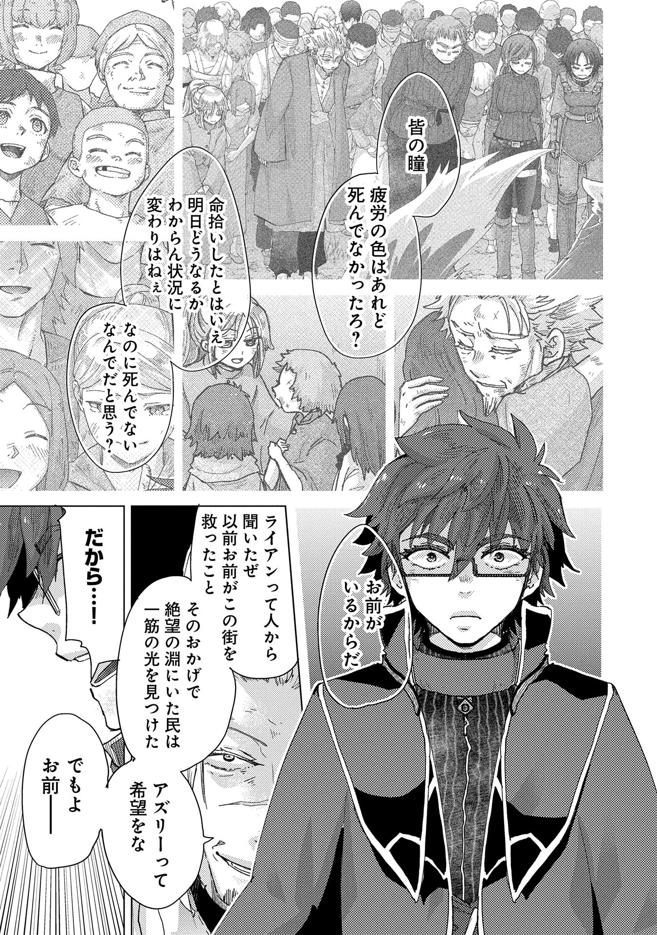 悠久の愚者アズリーの、賢者のすゝめ 第60話 - 23