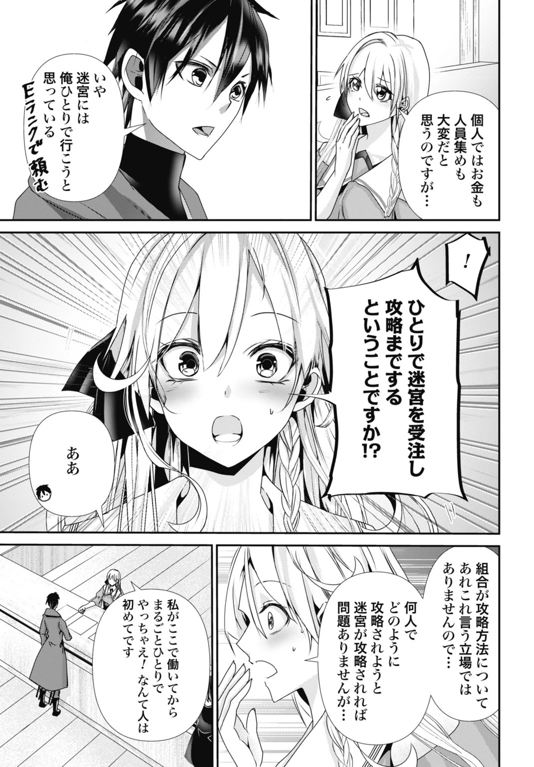 常識知らずの最強魔導師 第11話 - 5