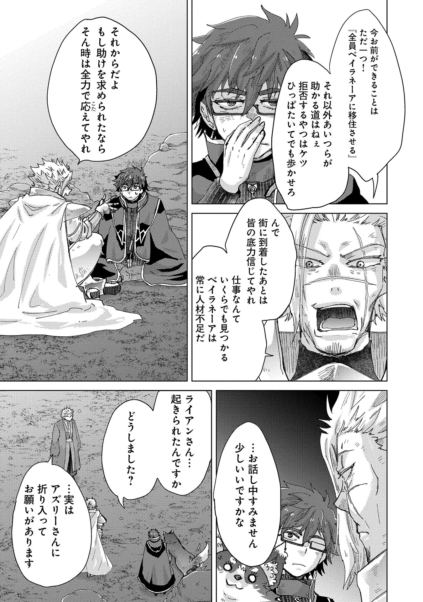 悠久の愚者アズリーの、賢者のすゝめ 第60話 - 25