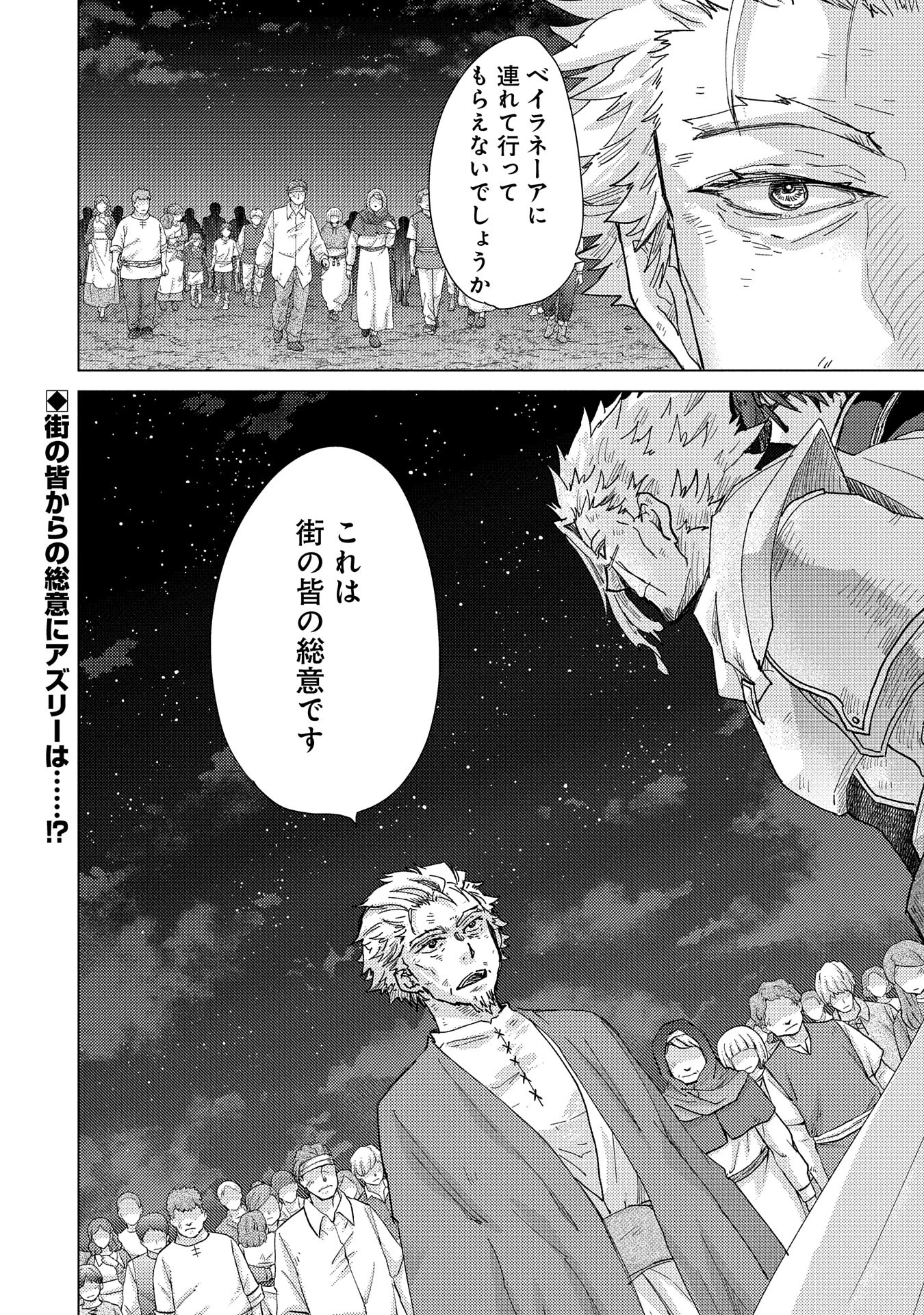 悠久の愚者アズリーの、賢者のすゝめ 第60話 - 26