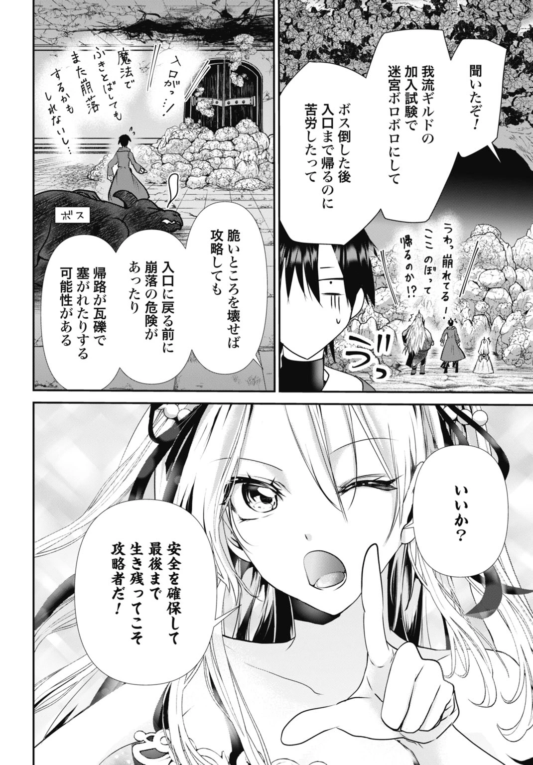 常識知らずの最強魔導師 第11話 - 10