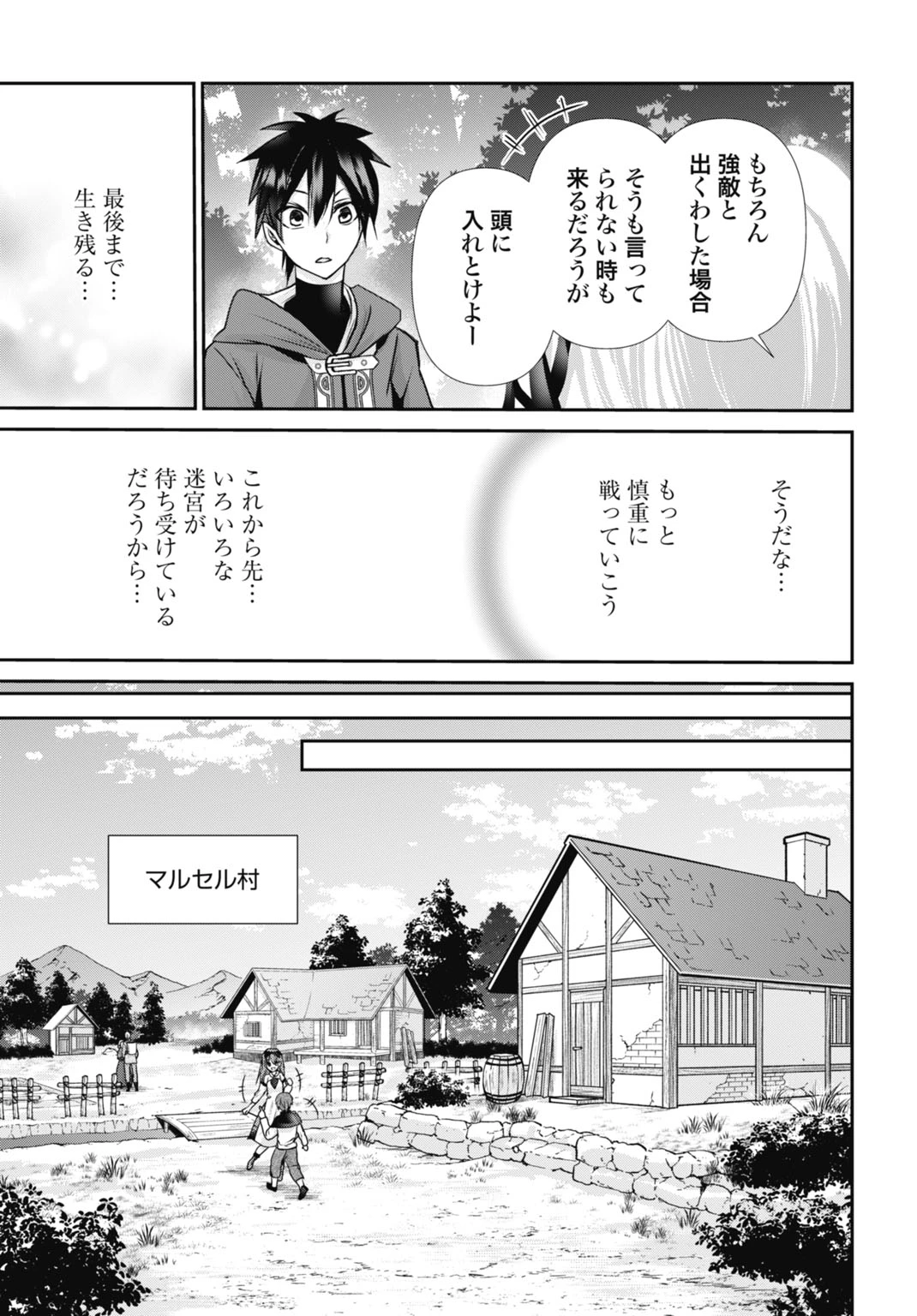 常識知らずの最強魔導師 第11話 - 11