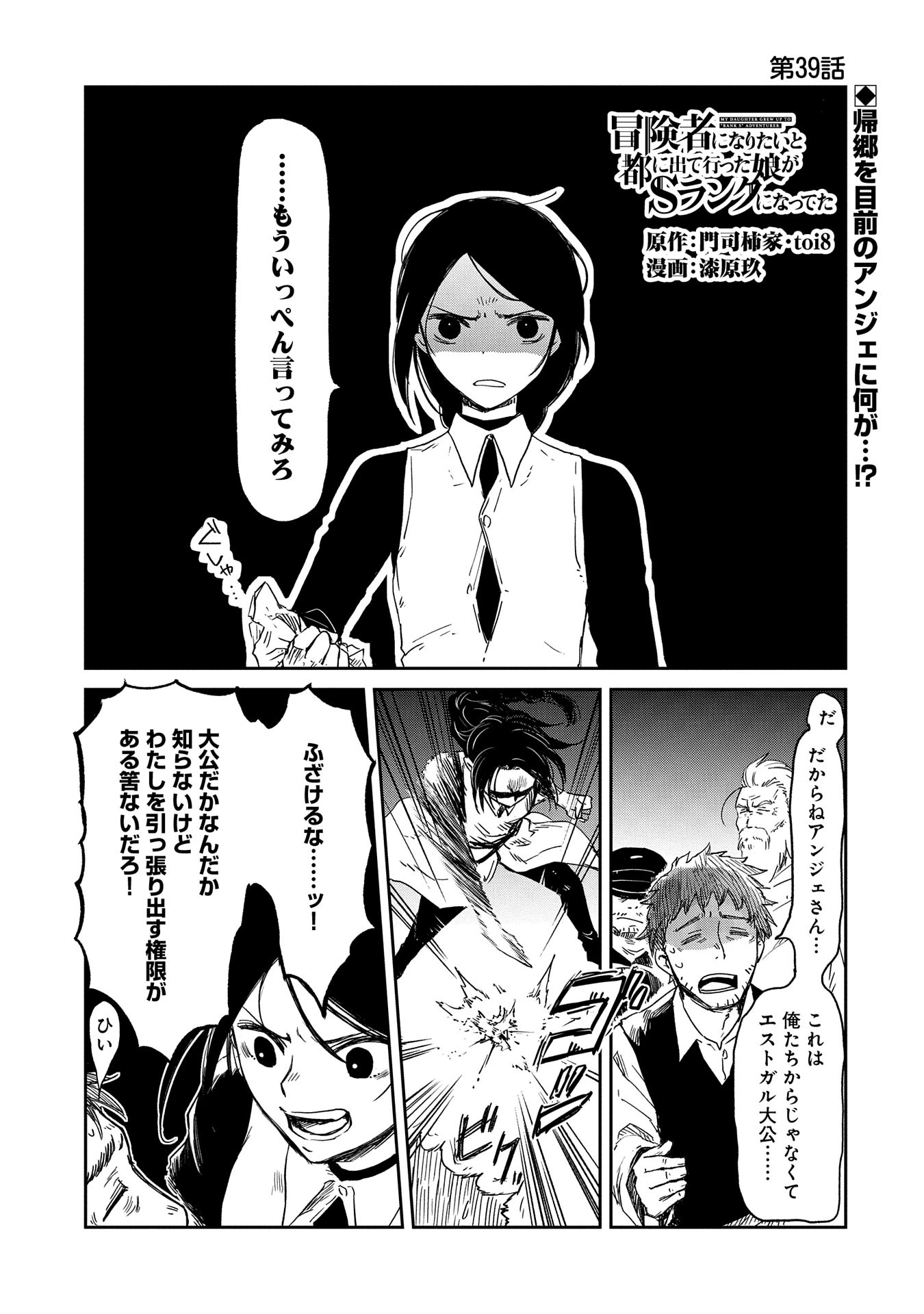 冒険者になりたいと都に出て行った娘がＳランクになってた 第39話 - 1