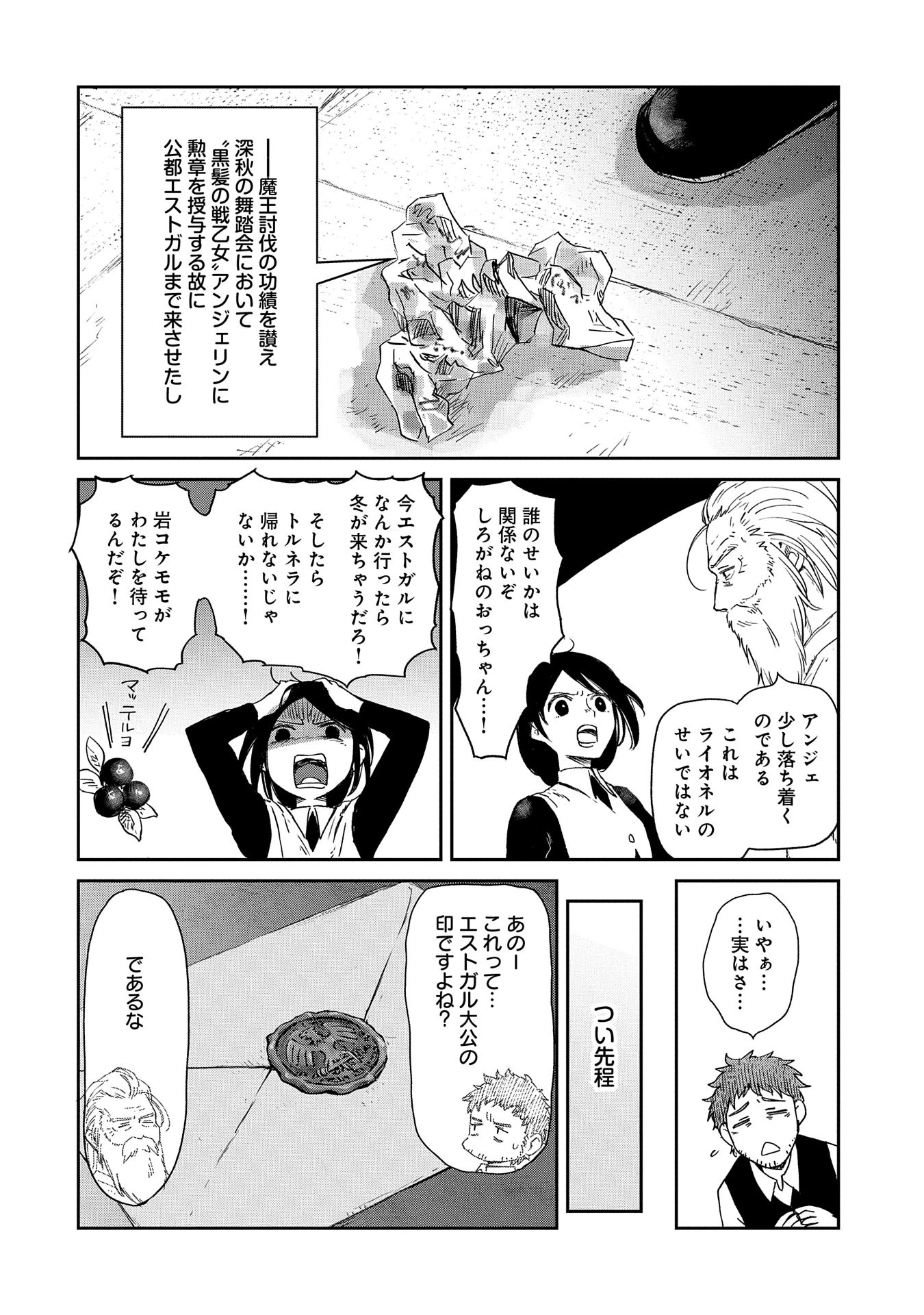 冒険者になりたいと都に出て行った娘がＳランクになってた 第39話 - 2