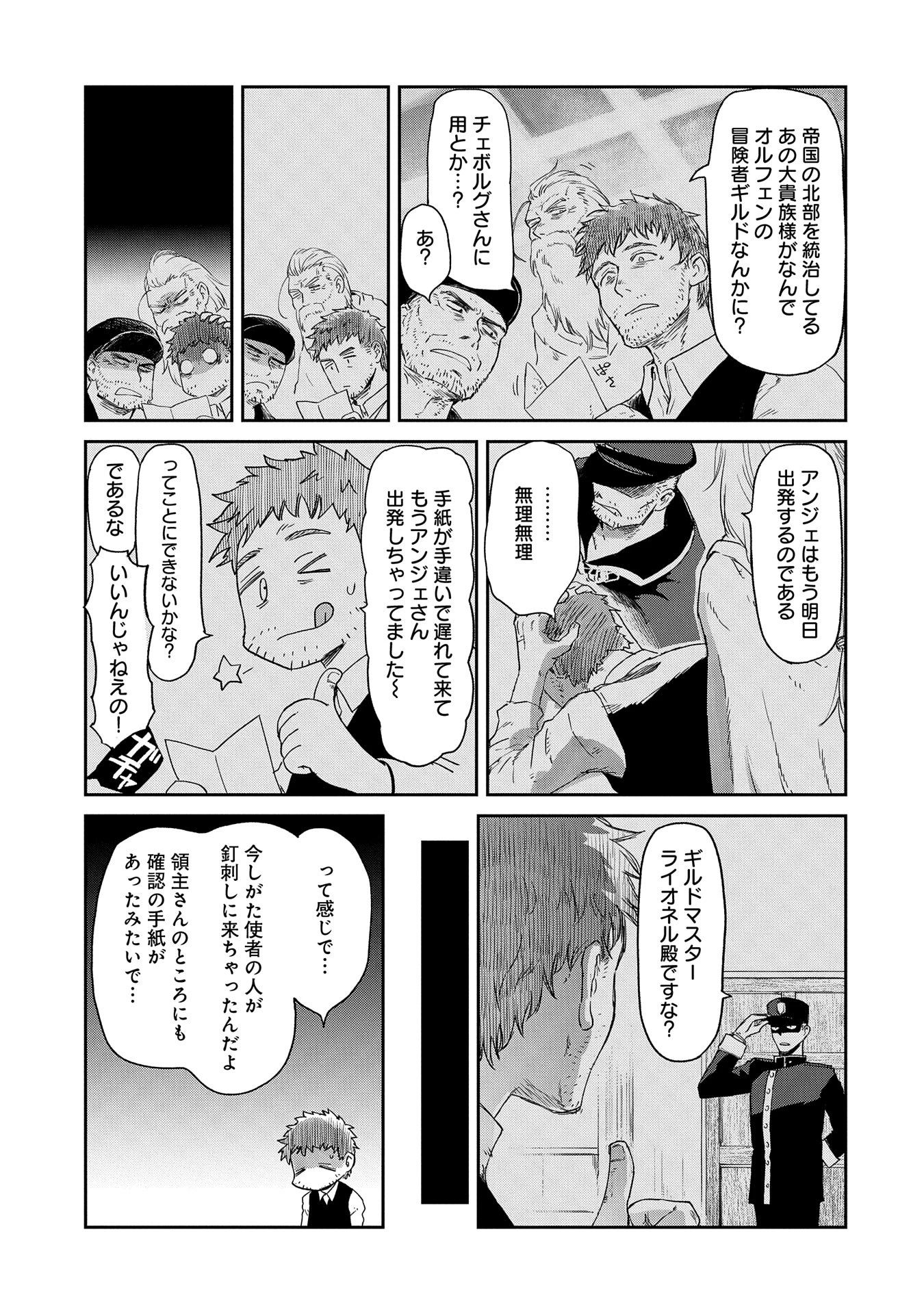 冒険者になりたいと都に出て行った娘がＳランクになってた 第39話 - 3