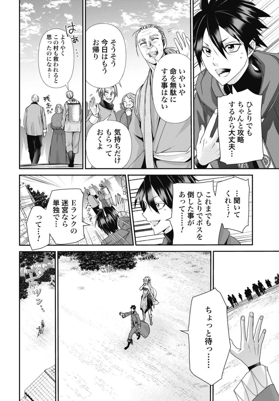 常識知らずの最強魔導師 第11話 - 18