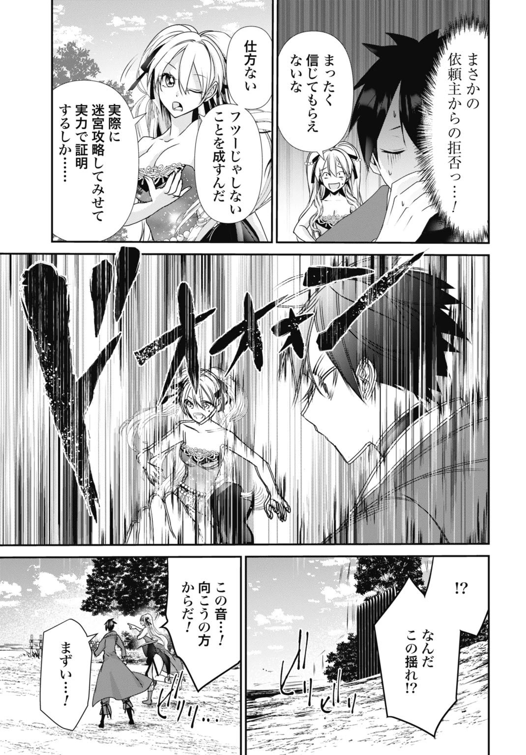 常識知らずの最強魔導師 第11話 - 19