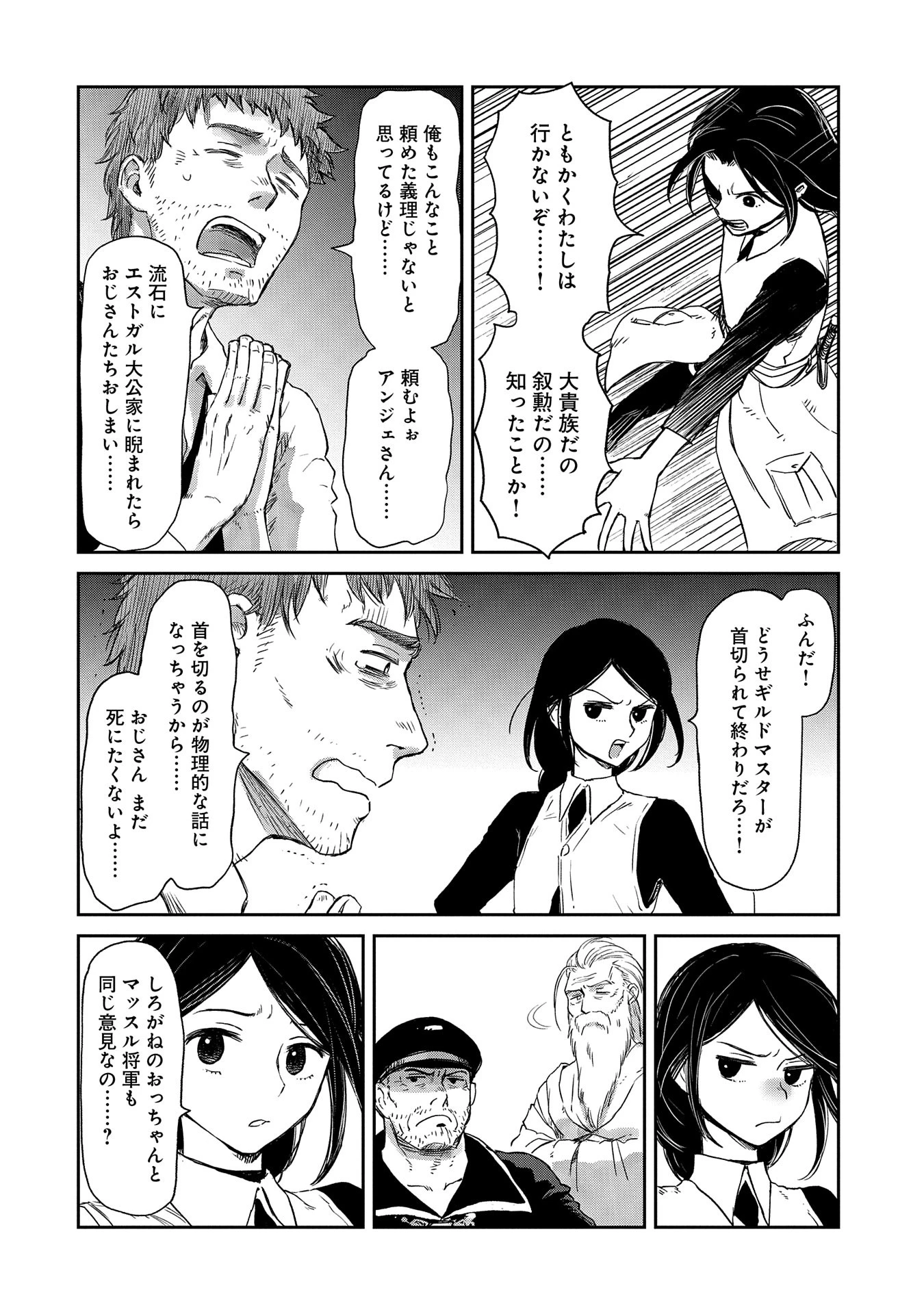 冒険者になりたいと都に出て行った娘がＳランクになってた 第39話 - 4
