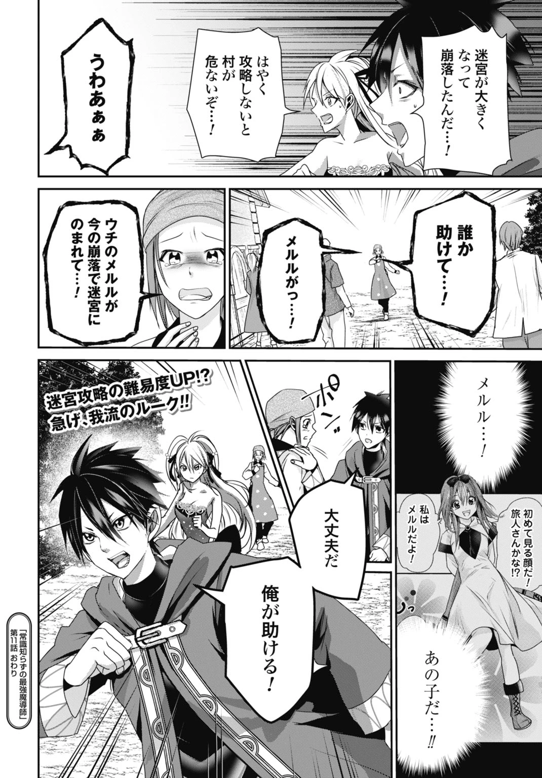 常識知らずの最強魔導師 第11話 - 20