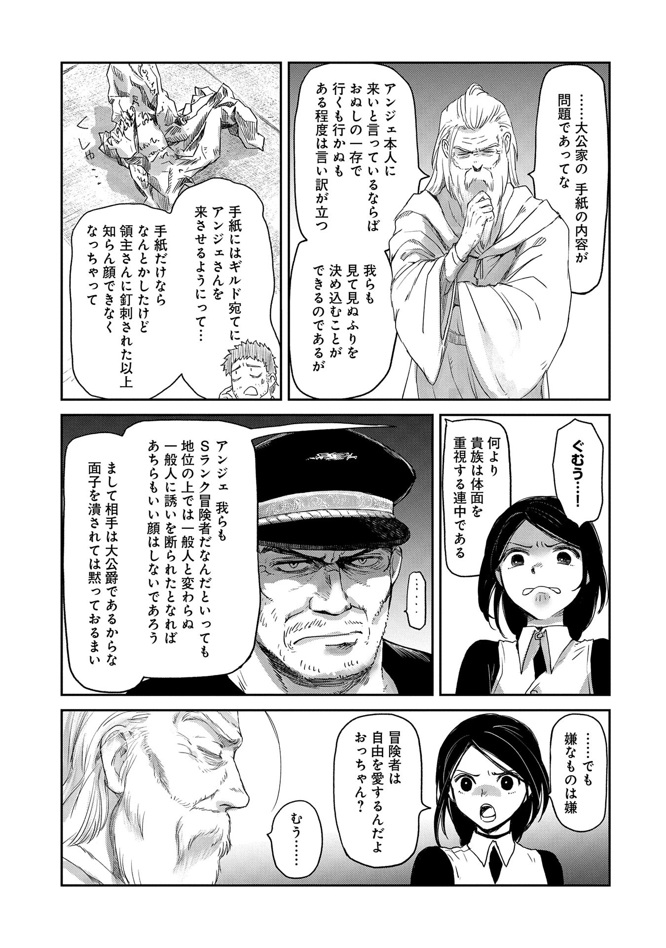 冒険者になりたいと都に出て行った娘がＳランクになってた 第39話 - 5