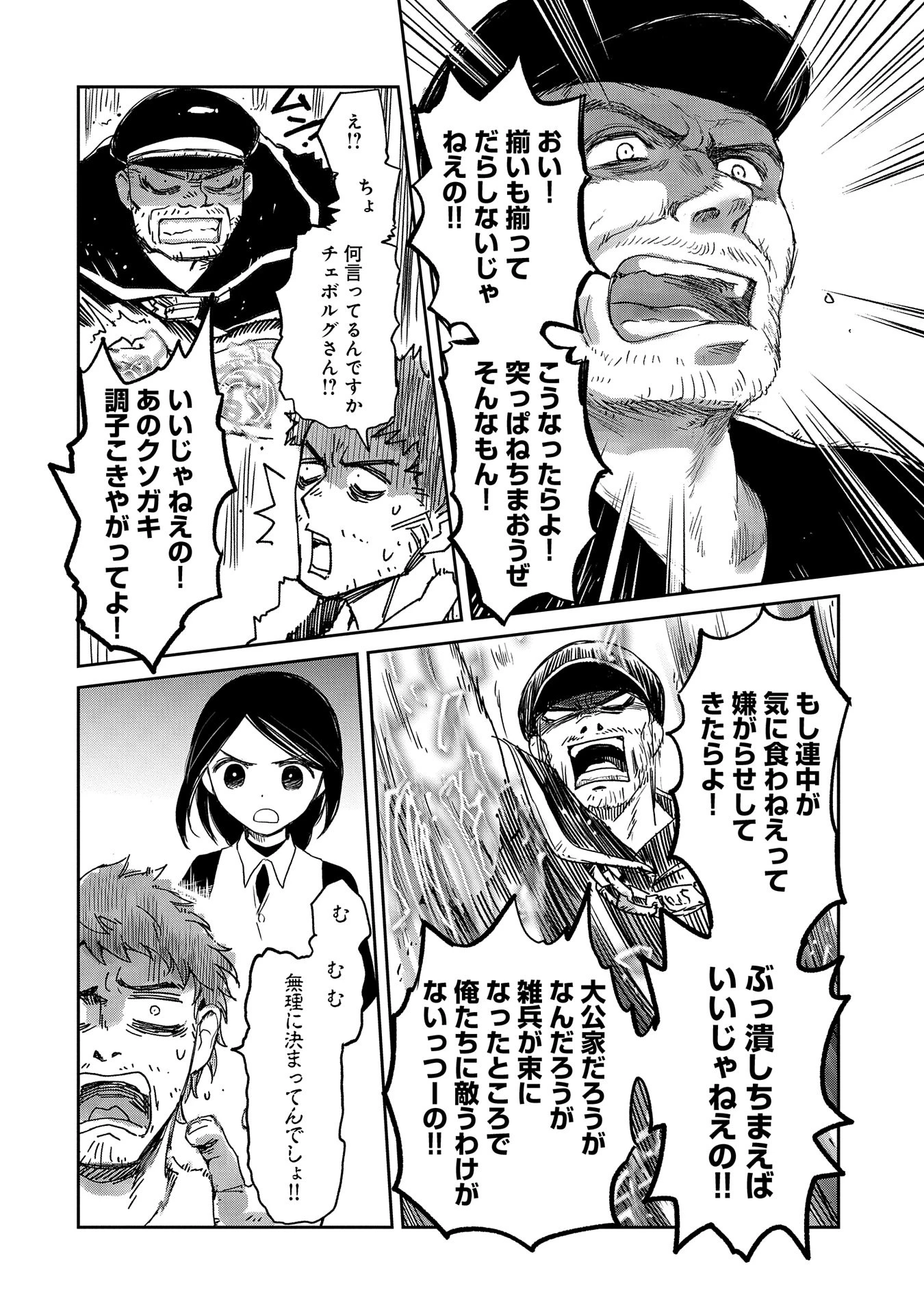 冒険者になりたいと都に出て行った娘がＳランクになってた 第39話 - 6