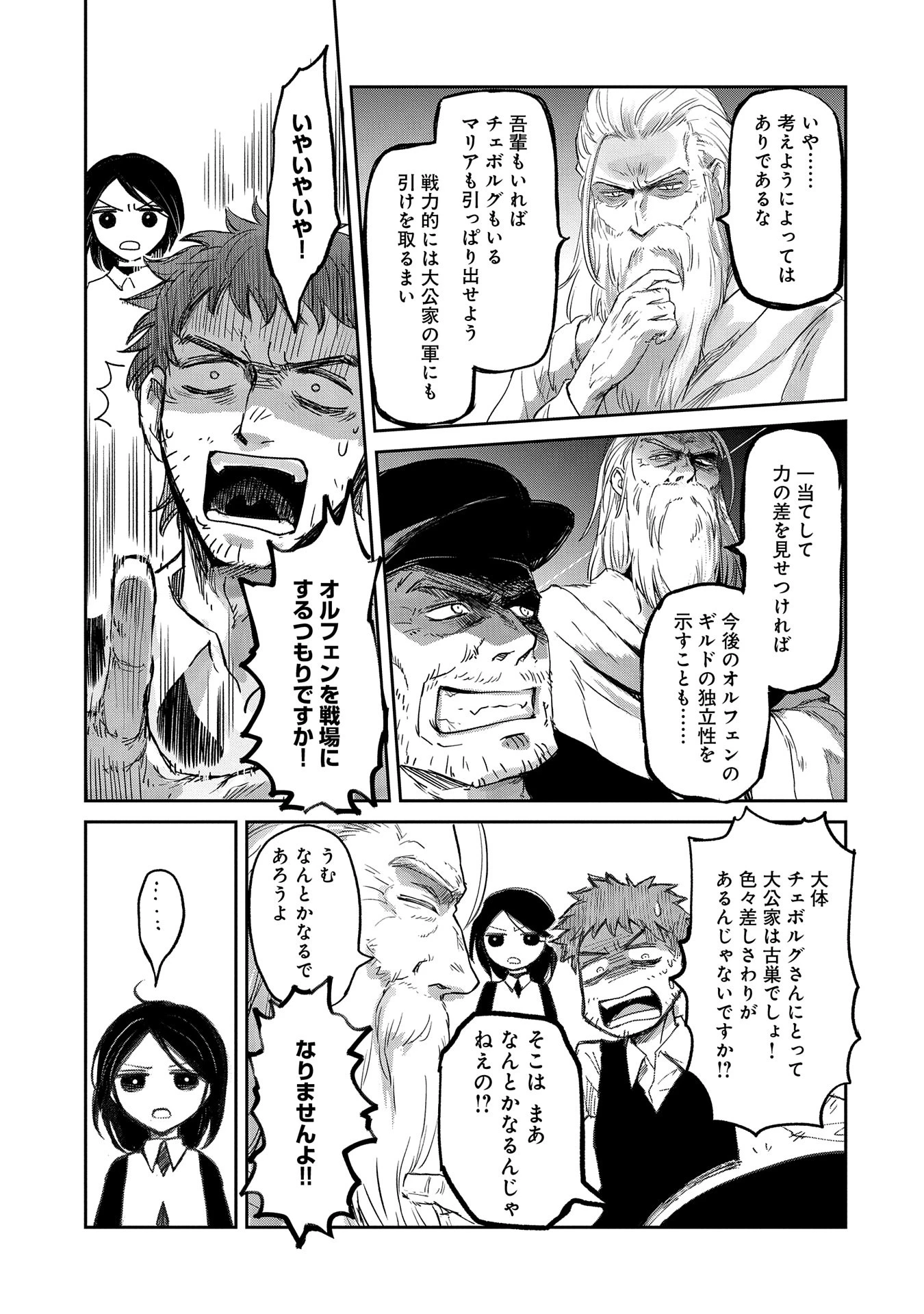 冒険者になりたいと都に出て行った娘がＳランクになってた 第39話 - 7