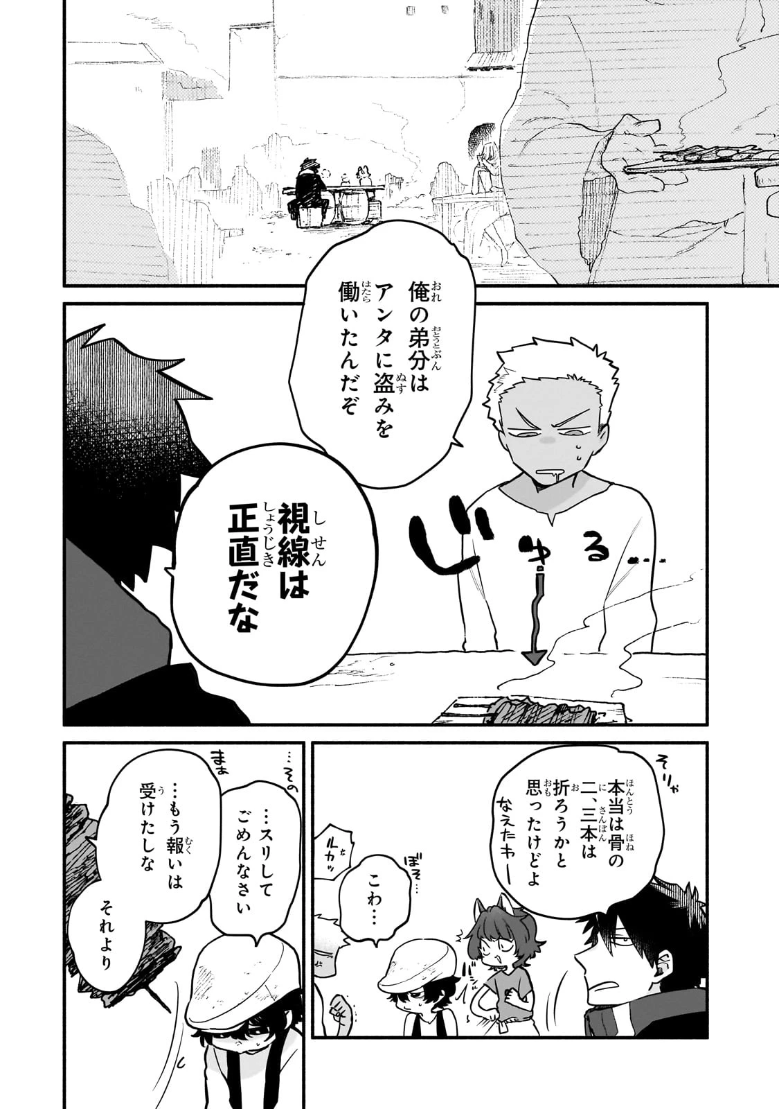 現代ダンジョンライフの続きは異世界オープンワールドで！ 第17話 - 2