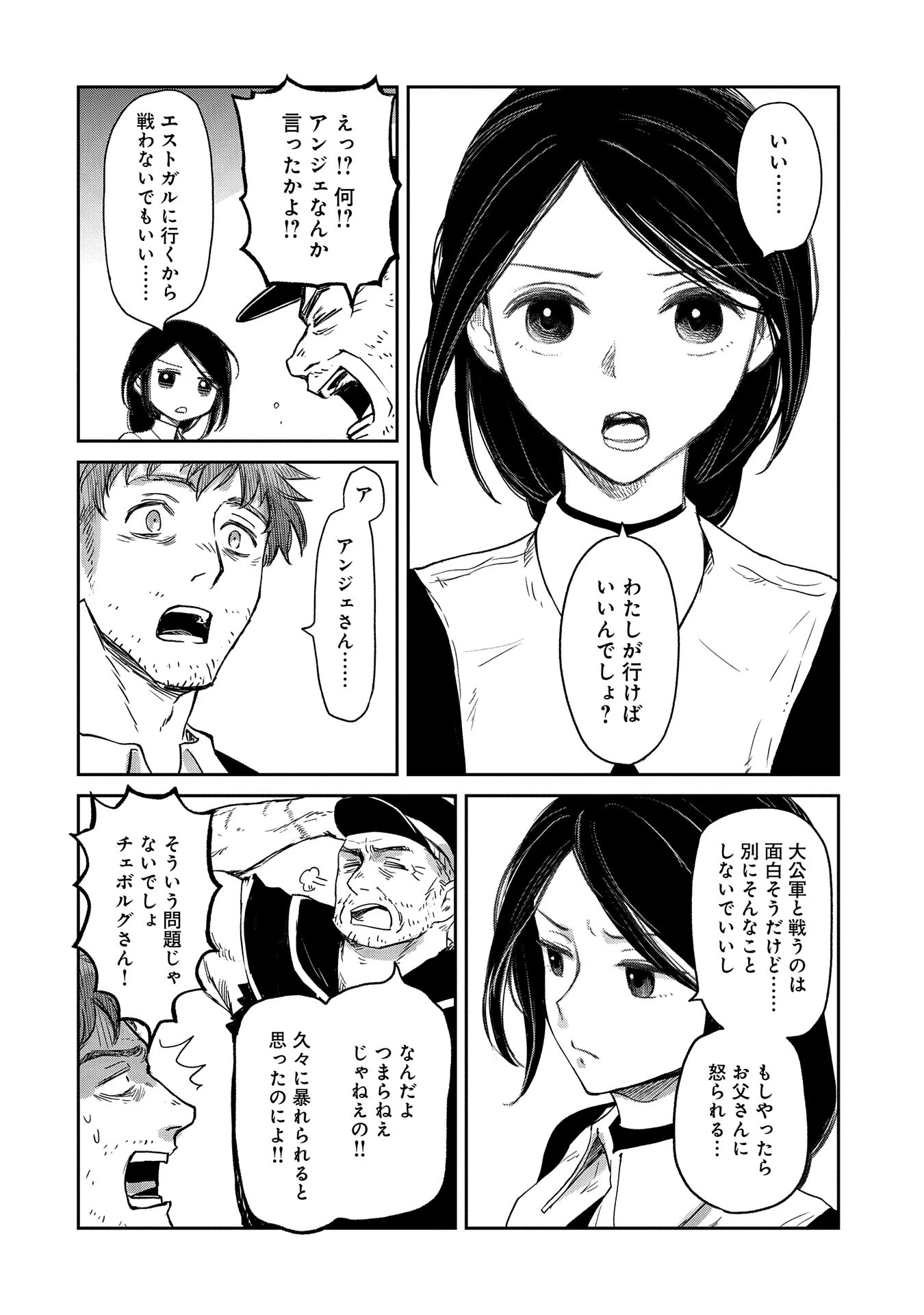 冒険者になりたいと都に出て行った娘がＳランクになってた 第39話 - 8