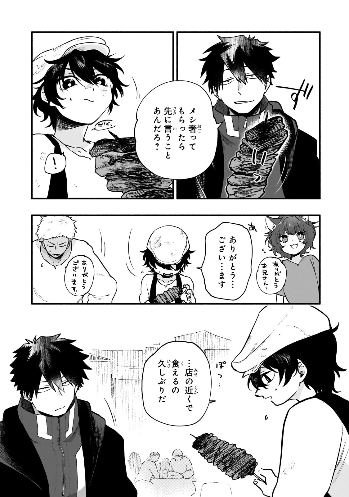 現代ダンジョンライフの続きは異世界オープンワールドで！ 第17話 - 3