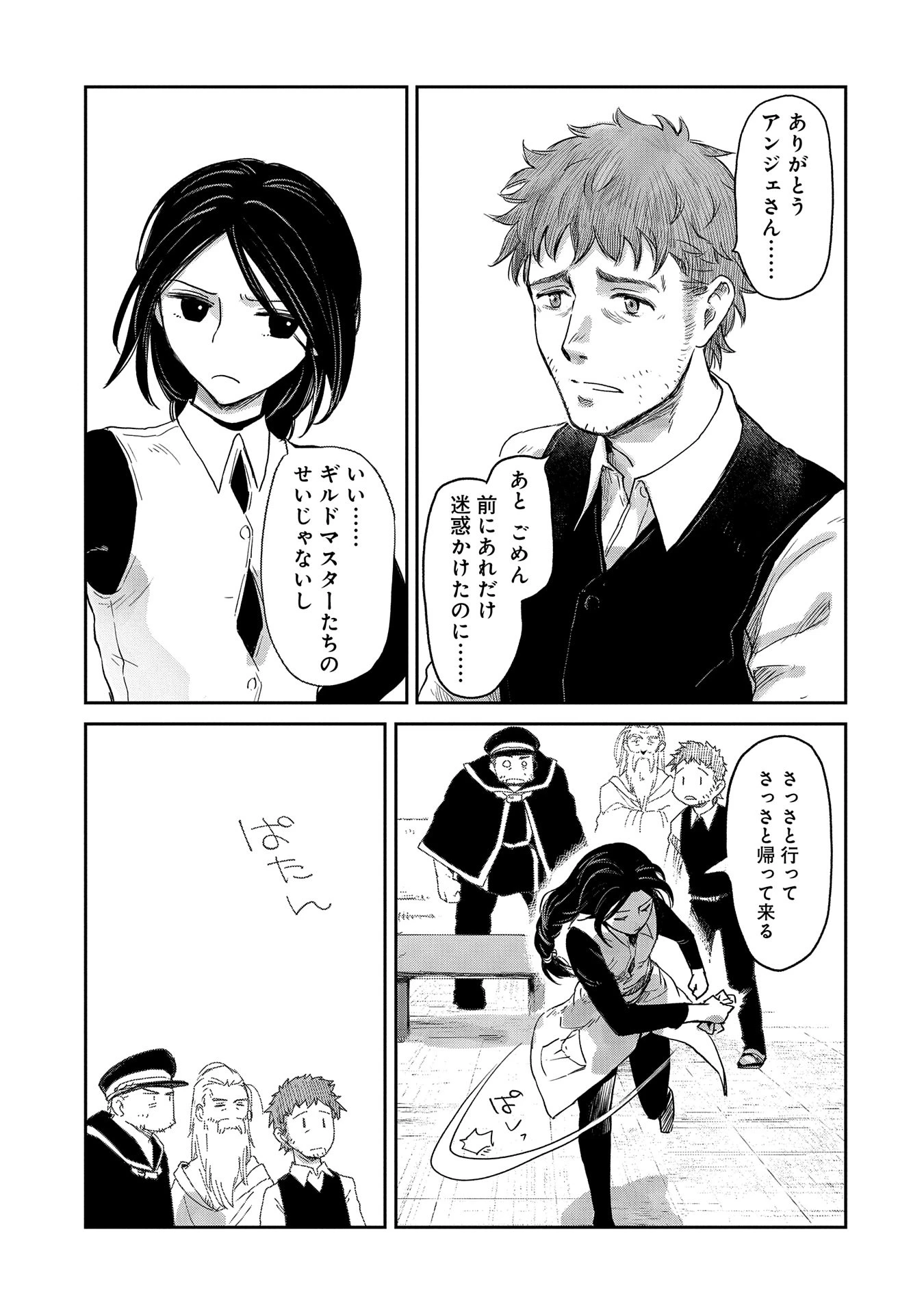 冒険者になりたいと都に出て行った娘がＳランクになってた 第39話 - 9