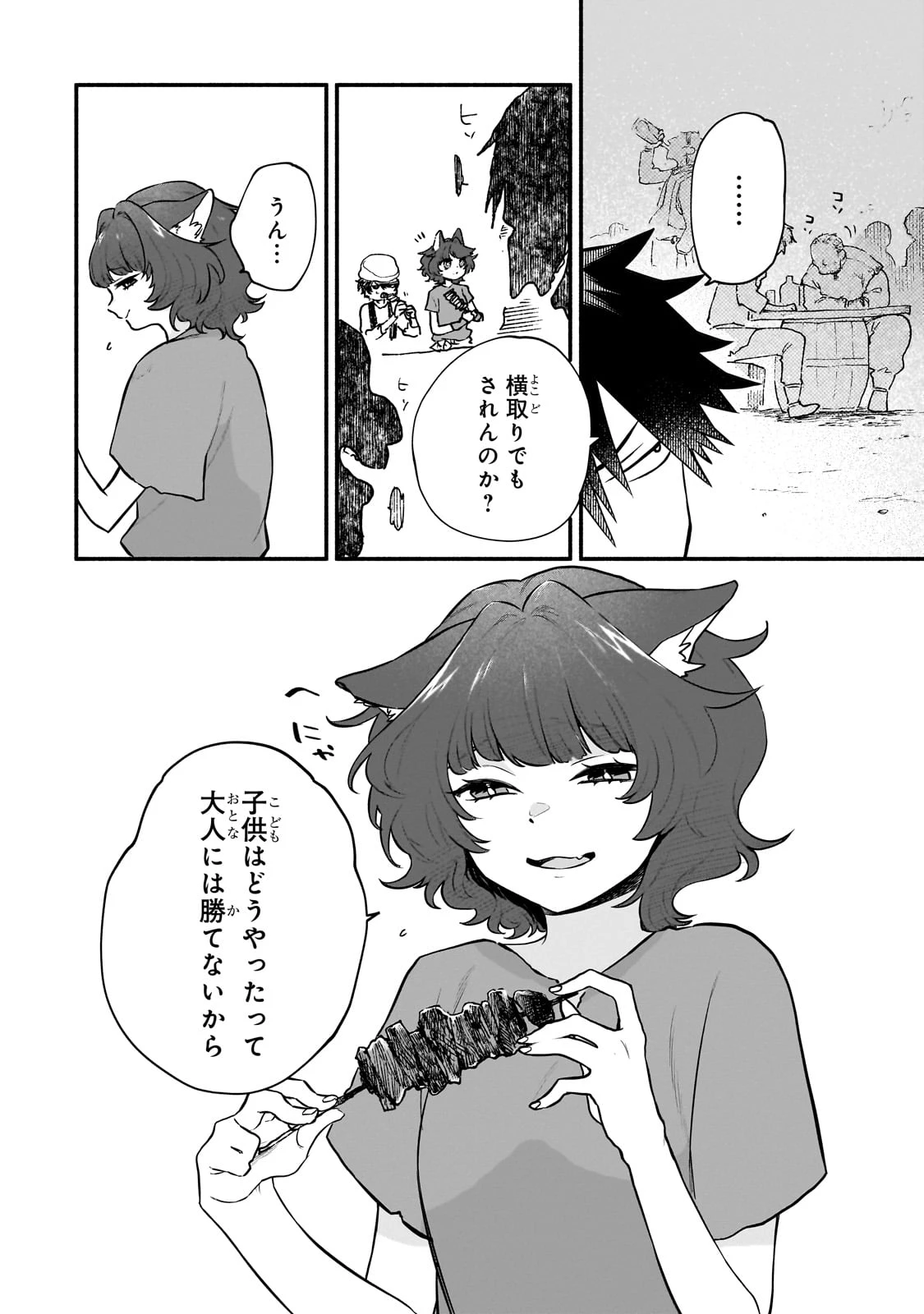 現代ダンジョンライフの続きは異世界オープンワールドで！ 第17話 - 4