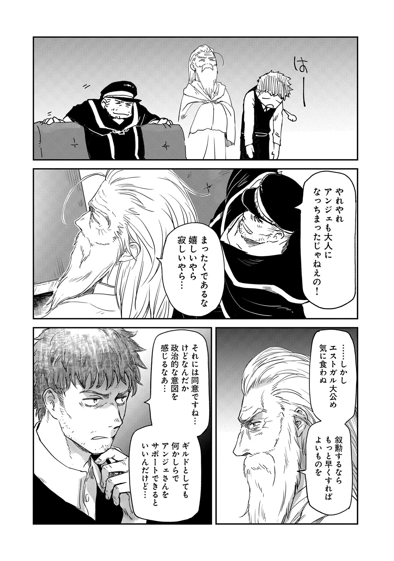 冒険者になりたいと都に出て行った娘がＳランクになってた 第39話 - 10