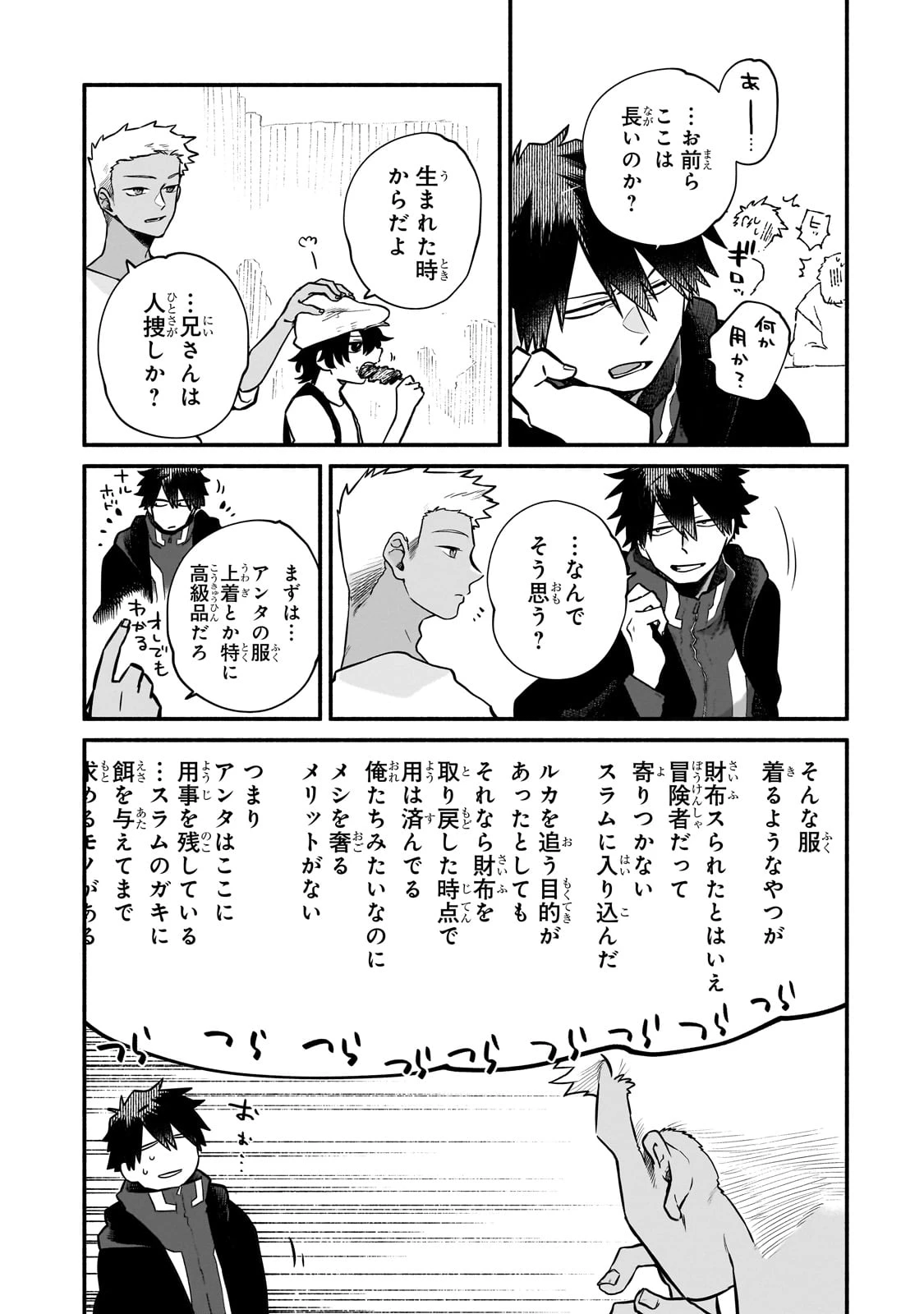 現代ダンジョンライフの続きは異世界オープンワールドで！ 第17話 - 5