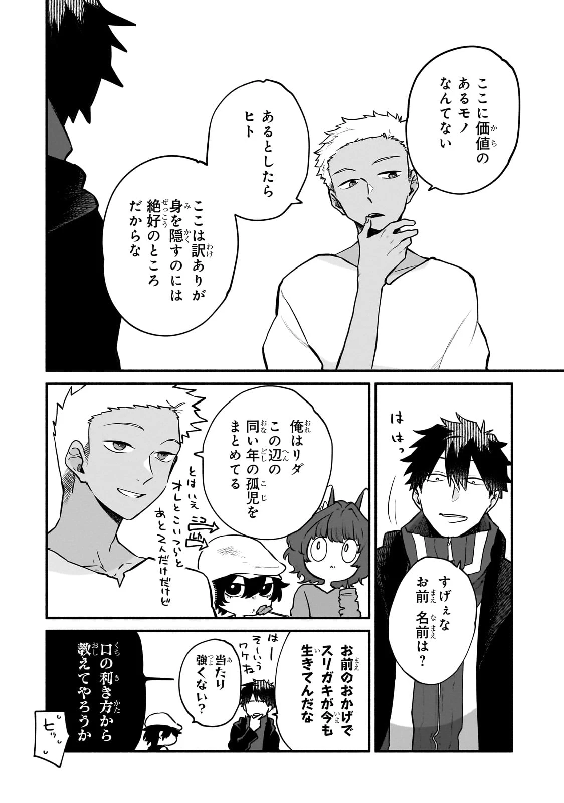 現代ダンジョンライフの続きは異世界オープンワールドで！ 第17話 - 6