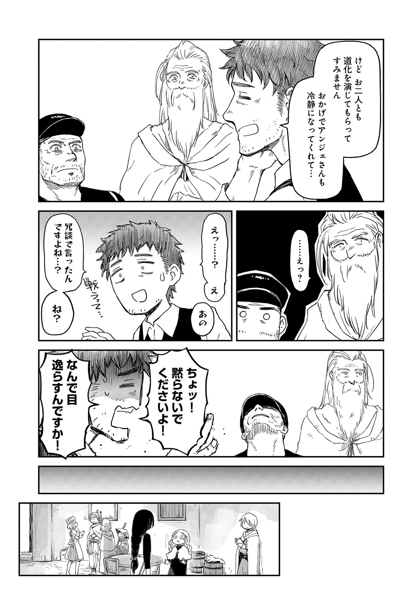 冒険者になりたいと都に出て行った娘がＳランクになってた 第39話 - 11