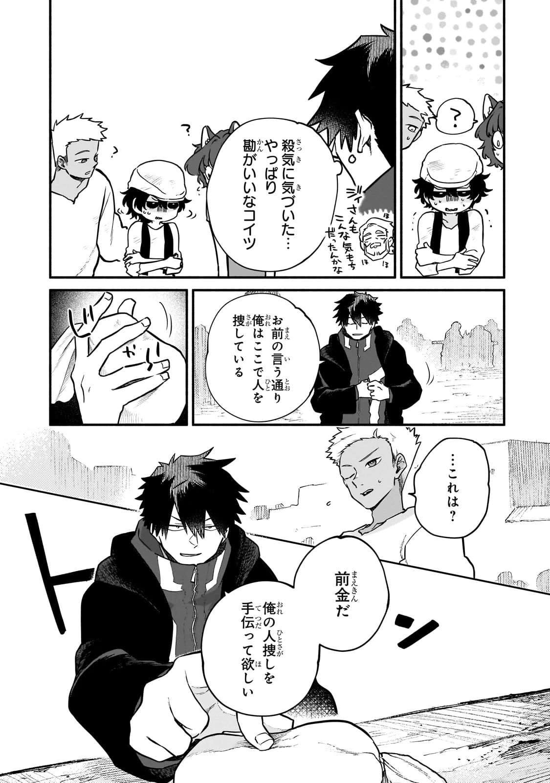 現代ダンジョンライフの続きは異世界オープンワールドで！ 第17話 - 7