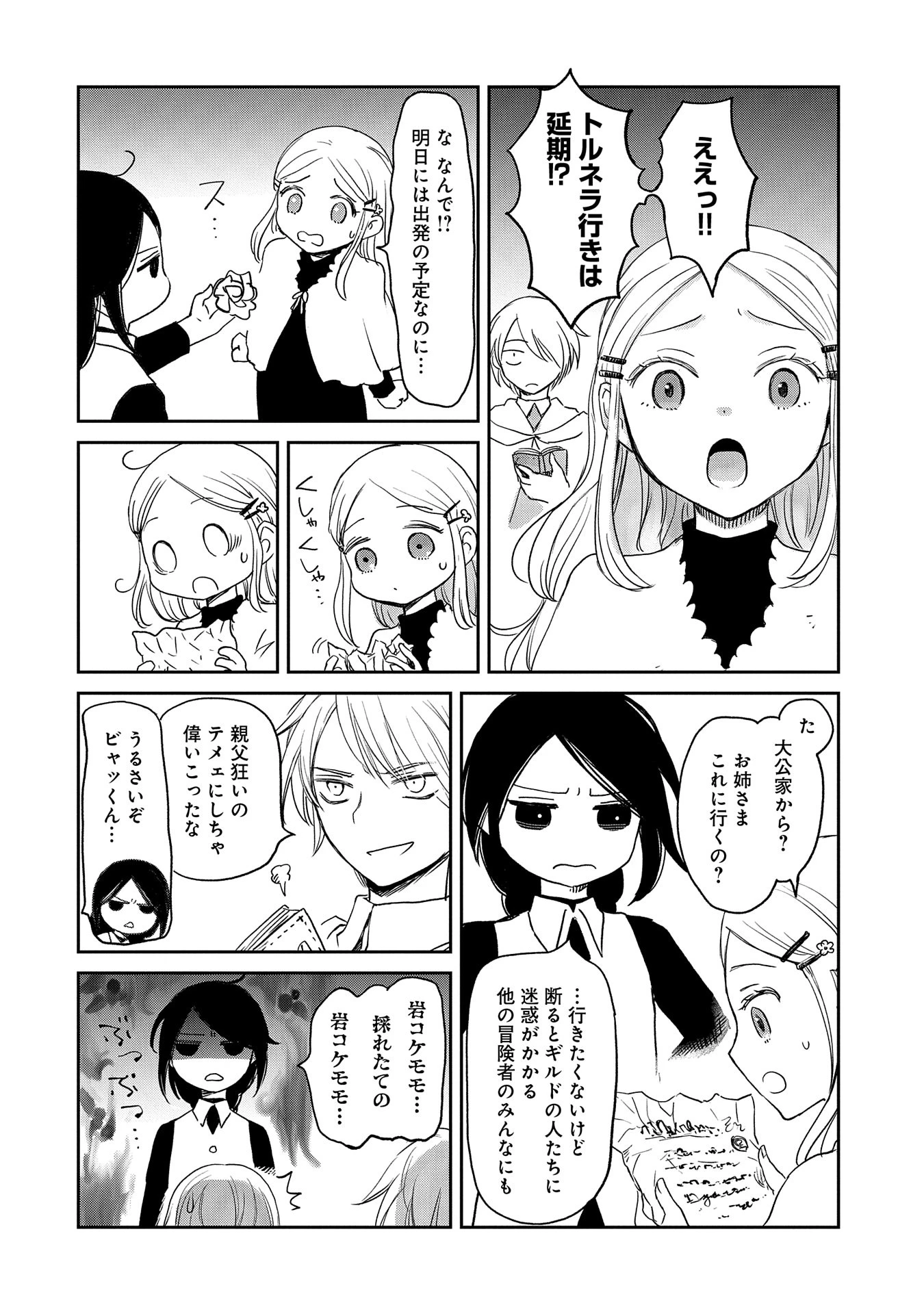 冒険者になりたいと都に出て行った娘がＳランクになってた 第39話 - 12