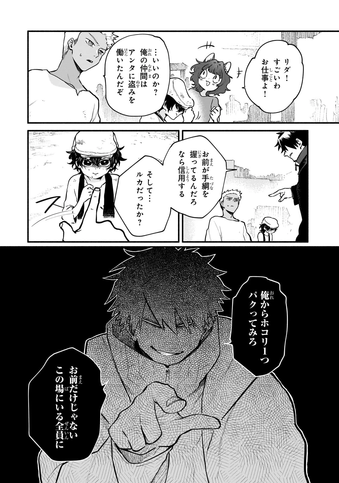 現代ダンジョンライフの続きは異世界オープンワールドで！ 第17話 - 8