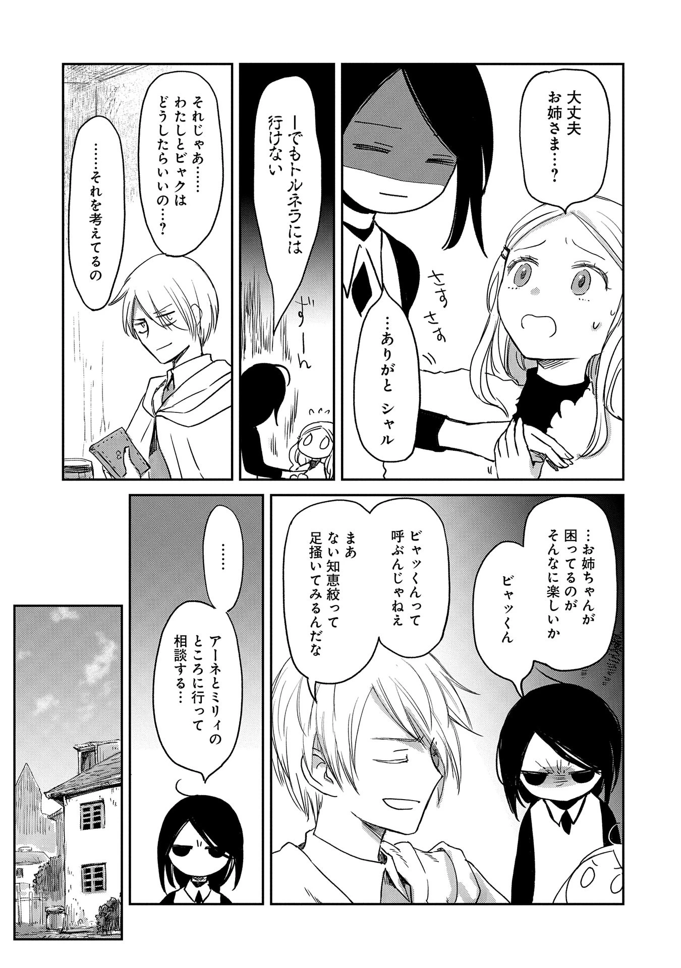 冒険者になりたいと都に出て行った娘がＳランクになってた 第39話 - 13