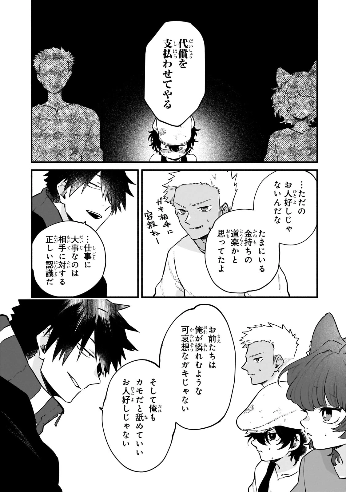 現代ダンジョンライフの続きは異世界オープンワールドで！ 第17話 - 9