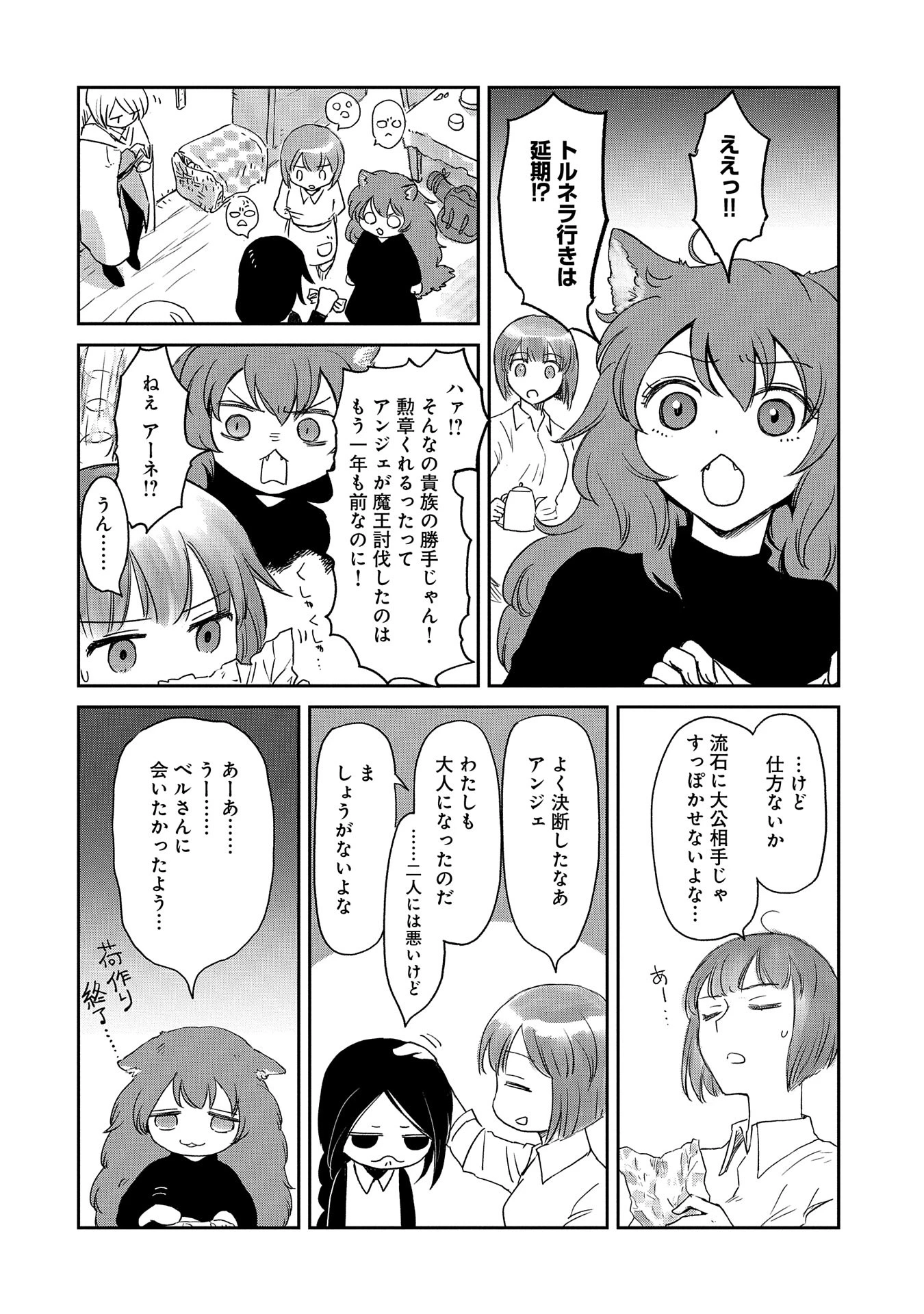 冒険者になりたいと都に出て行った娘がＳランクになってた 第39話 - 14