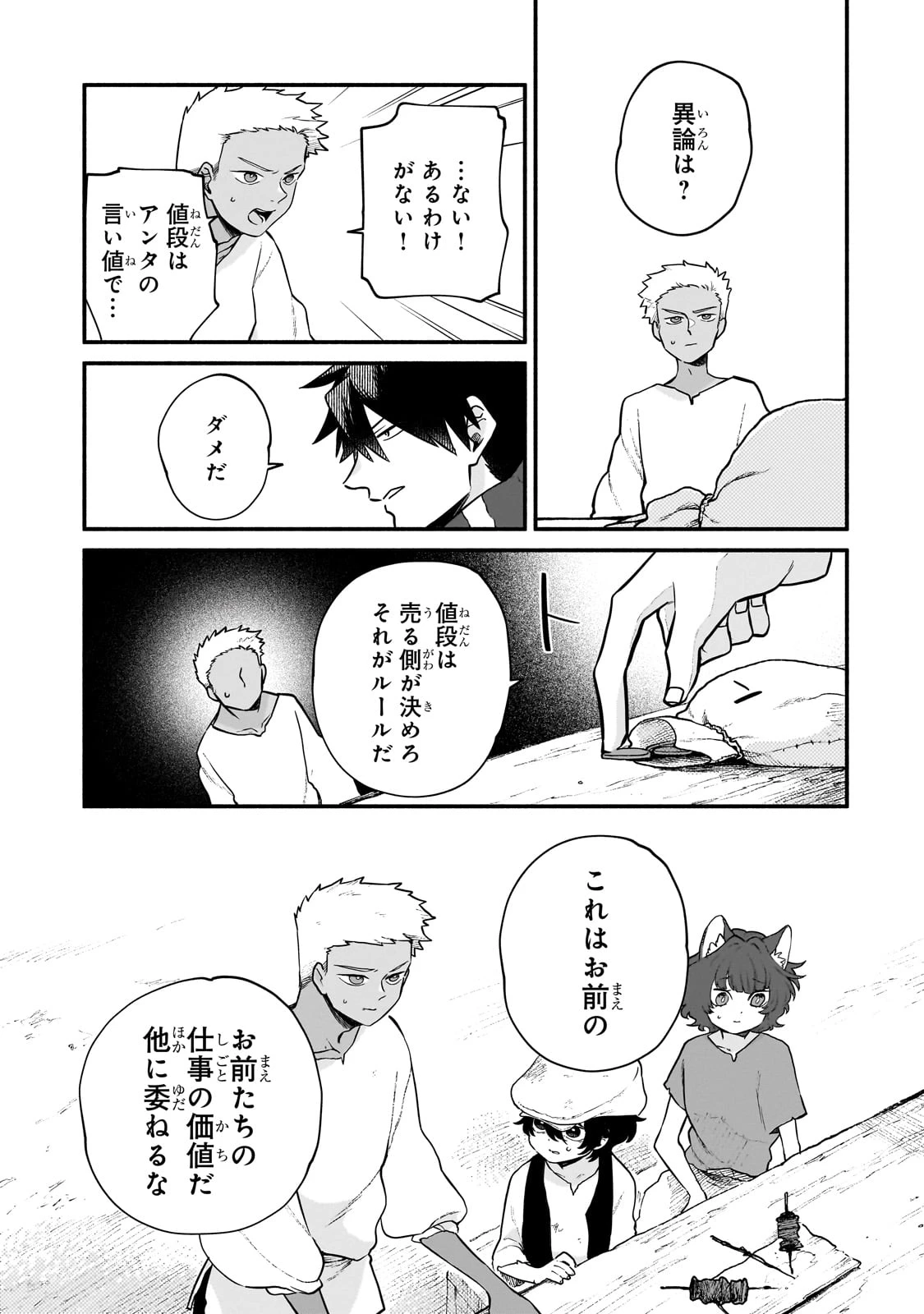 現代ダンジョンライフの続きは異世界オープンワールドで！ 第17話 - 11