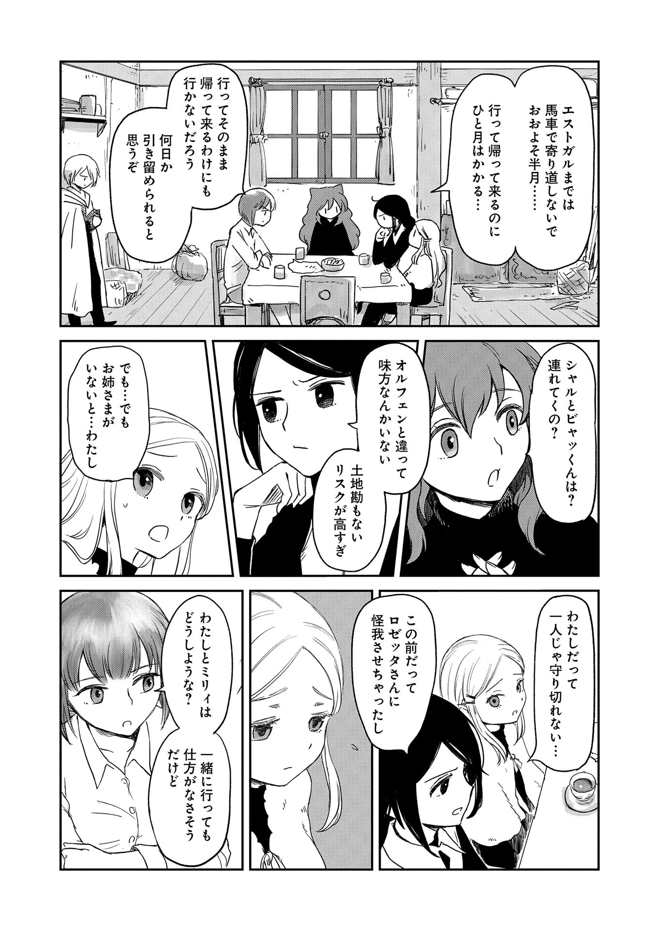 冒険者になりたいと都に出て行った娘がＳランクになってた 第39話 - 15