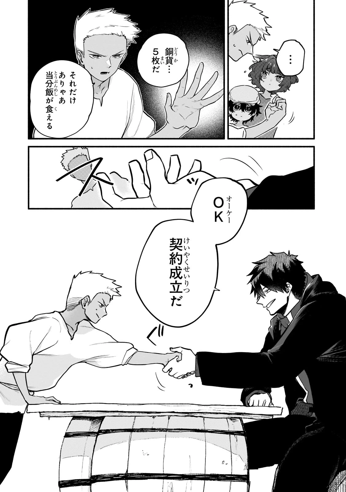 現代ダンジョンライフの続きは異世界オープンワールドで！ 第17話 - 12