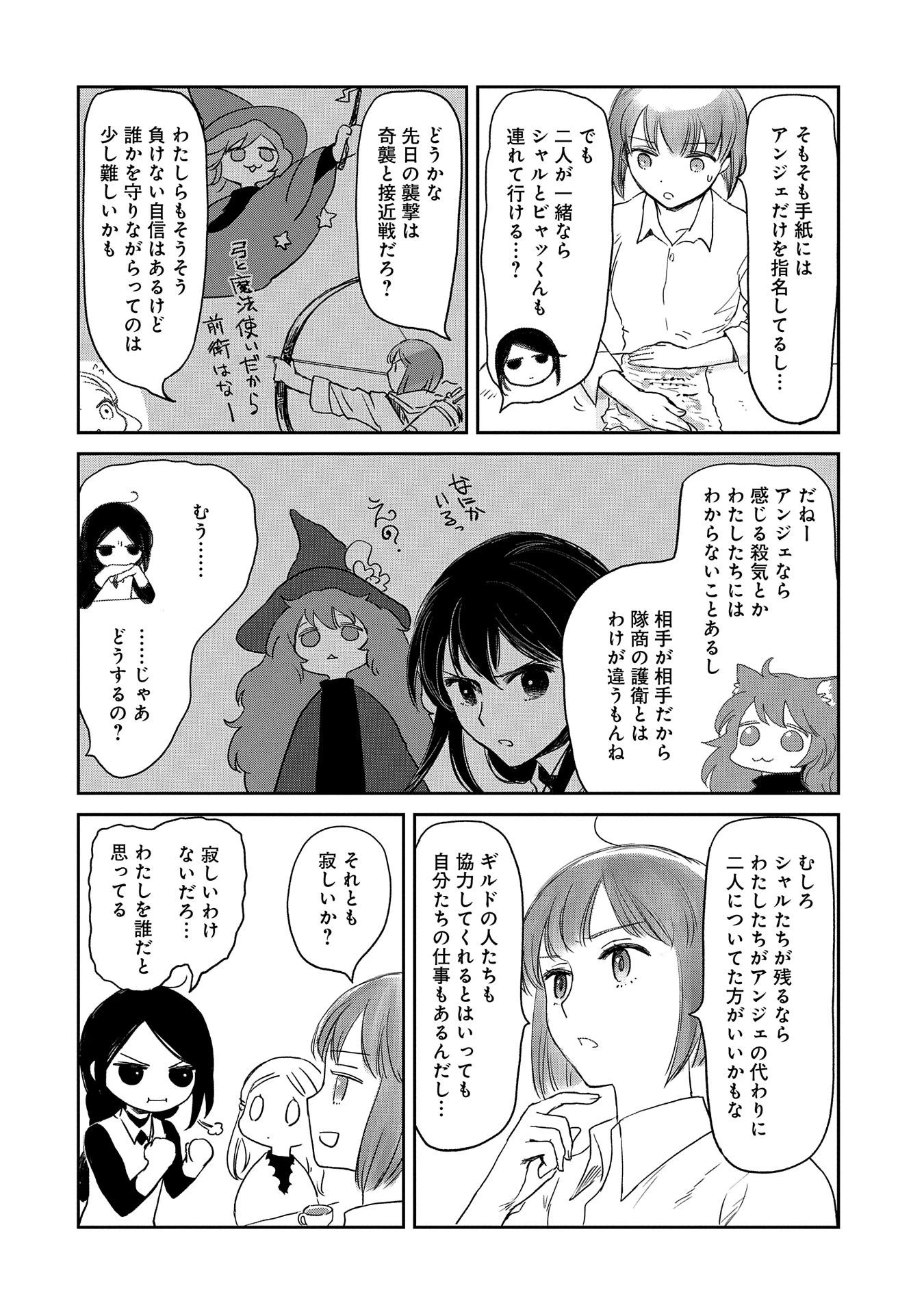 冒険者になりたいと都に出て行った娘がＳランクになってた 第39話 - 16