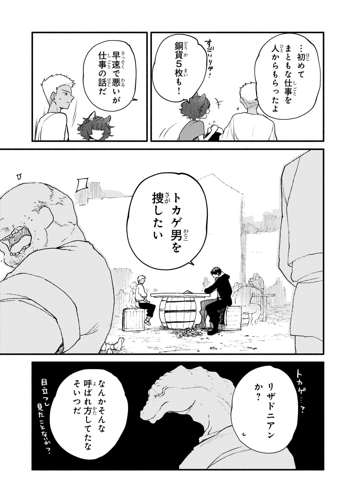 現代ダンジョンライフの続きは異世界オープンワールドで！ 第17話 - 13