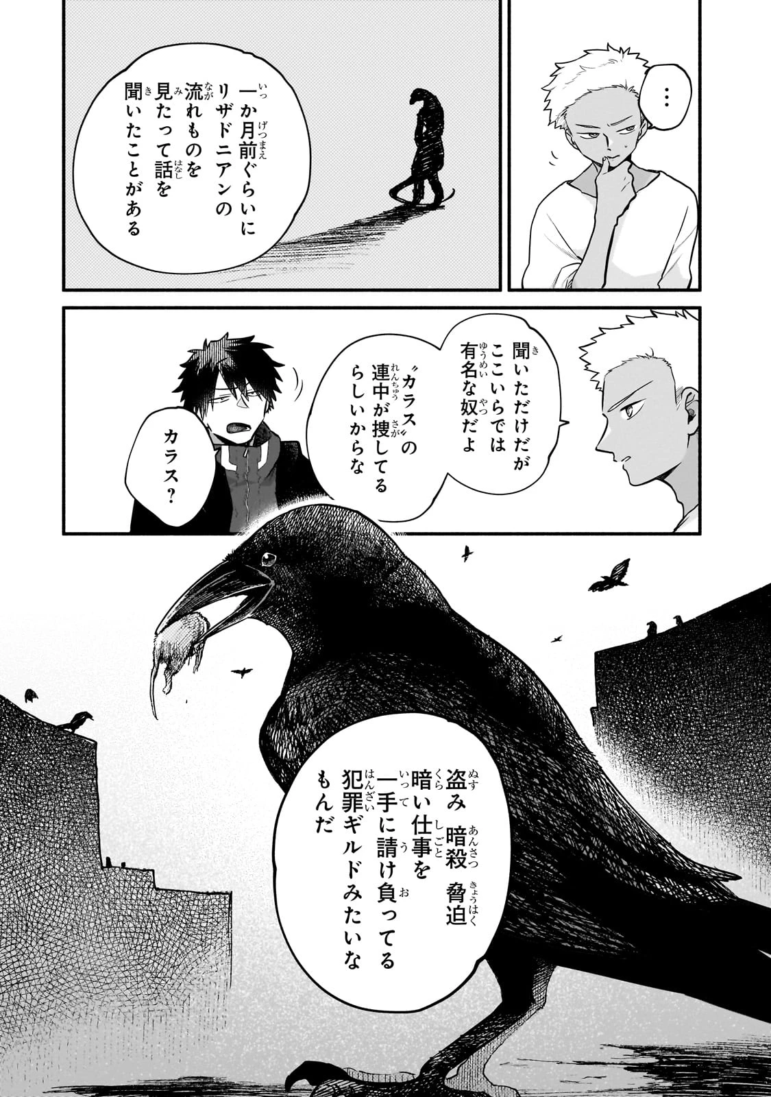 現代ダンジョンライフの続きは異世界オープンワールドで！ 第17話 - 14