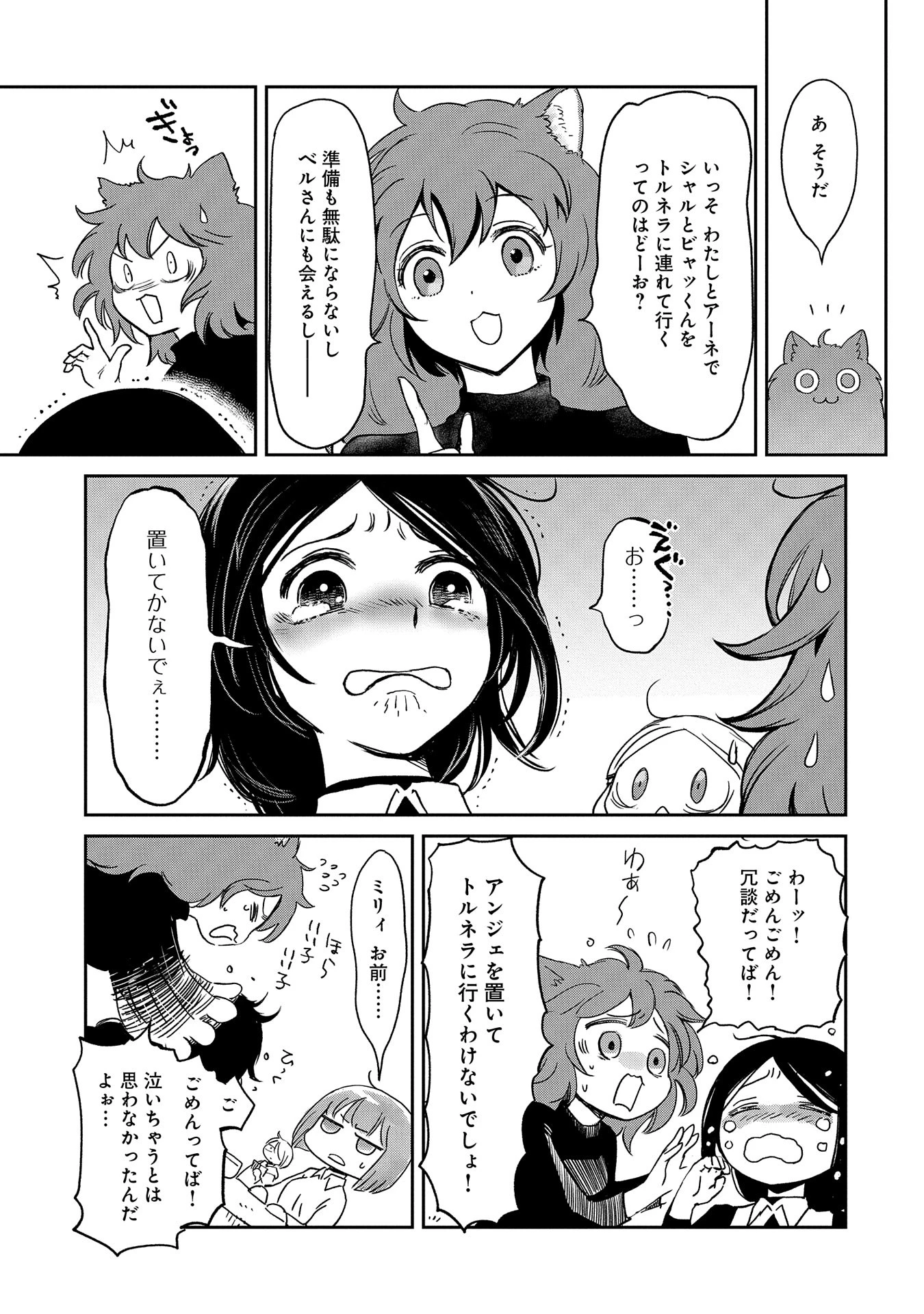 冒険者になりたいと都に出て行った娘がＳランクになってた 第39話 - 17