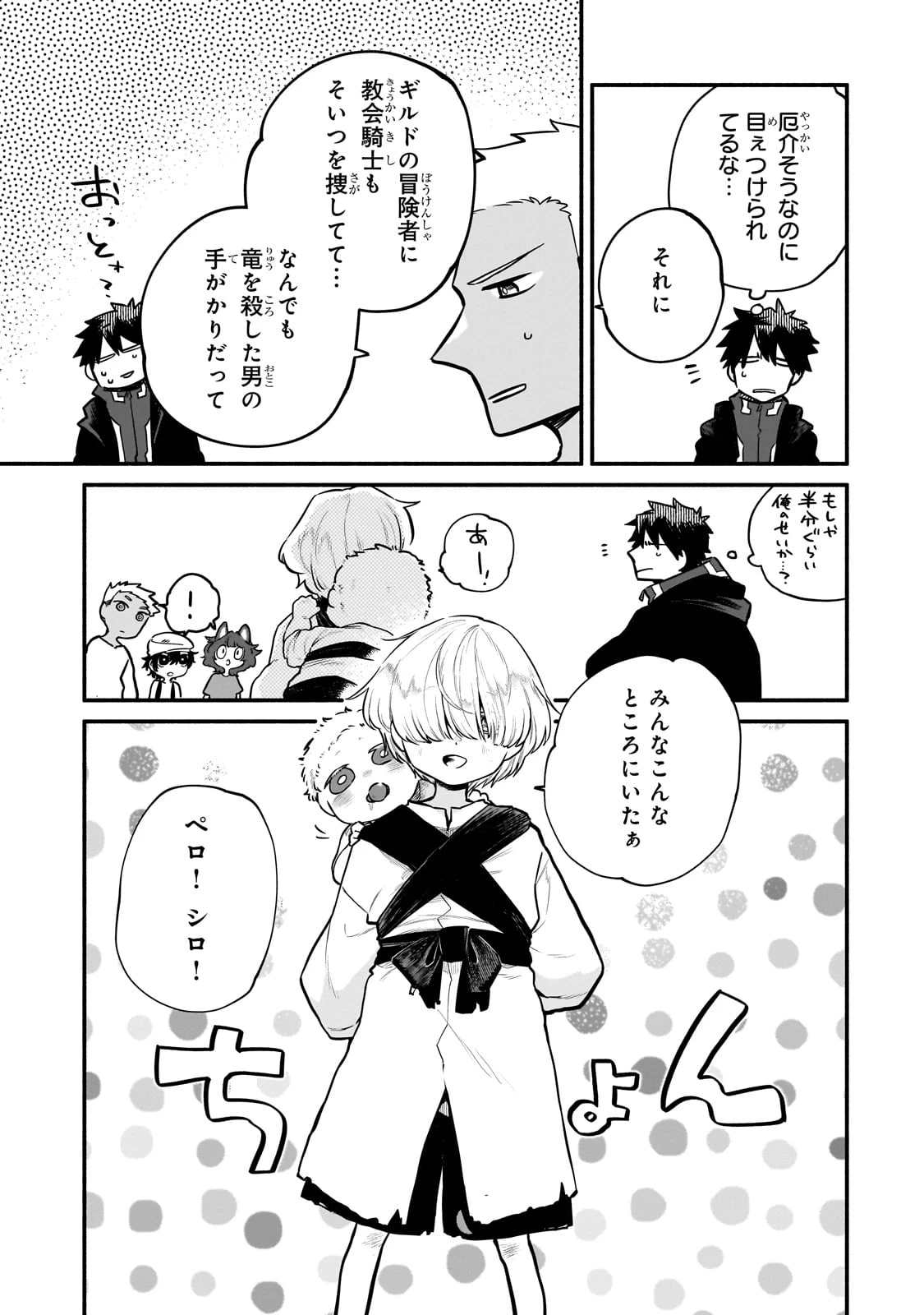 現代ダンジョンライフの続きは異世界オープンワールドで！ 第17話 - 15