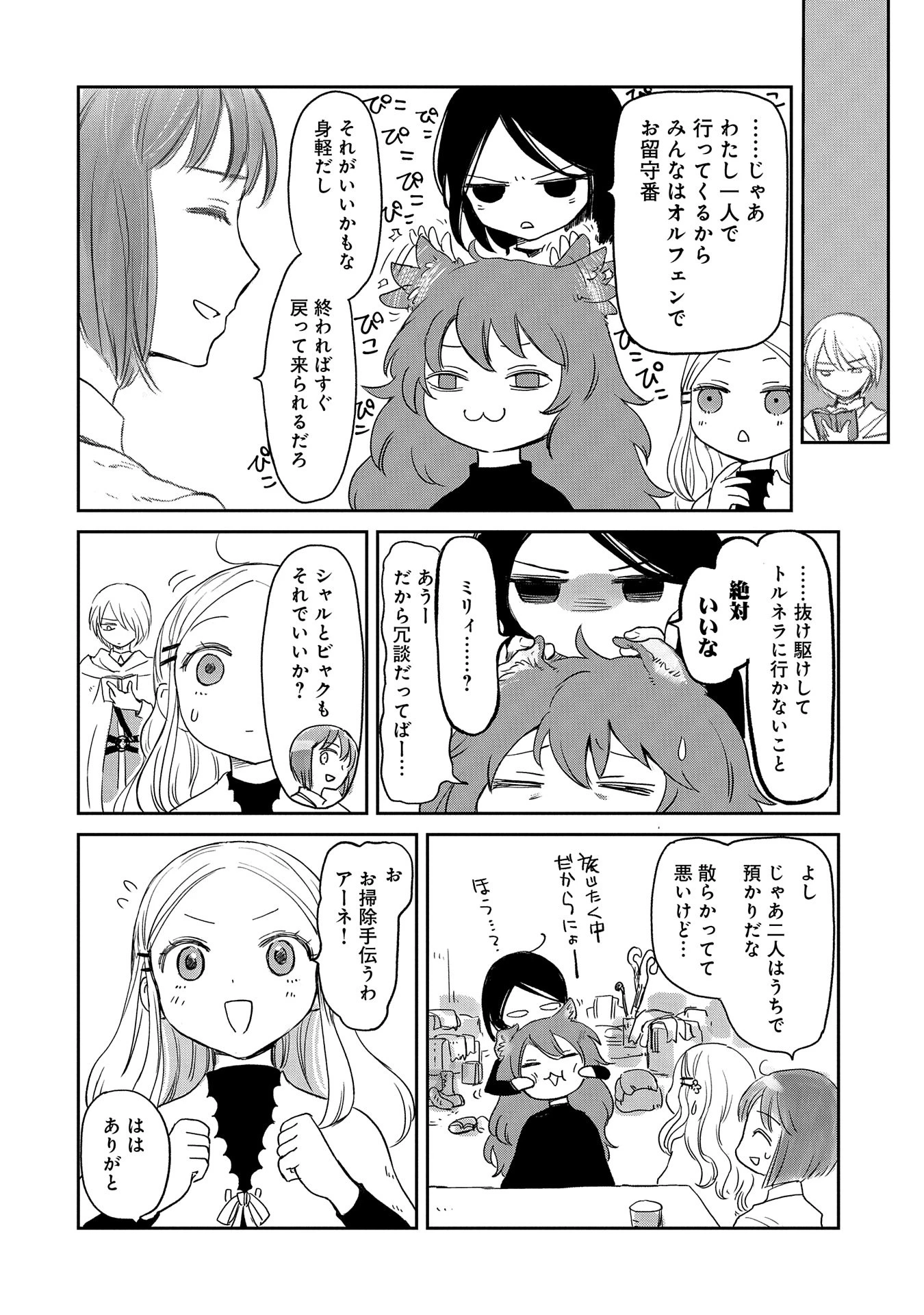 冒険者になりたいと都に出て行った娘がＳランクになってた 第39話 - 18