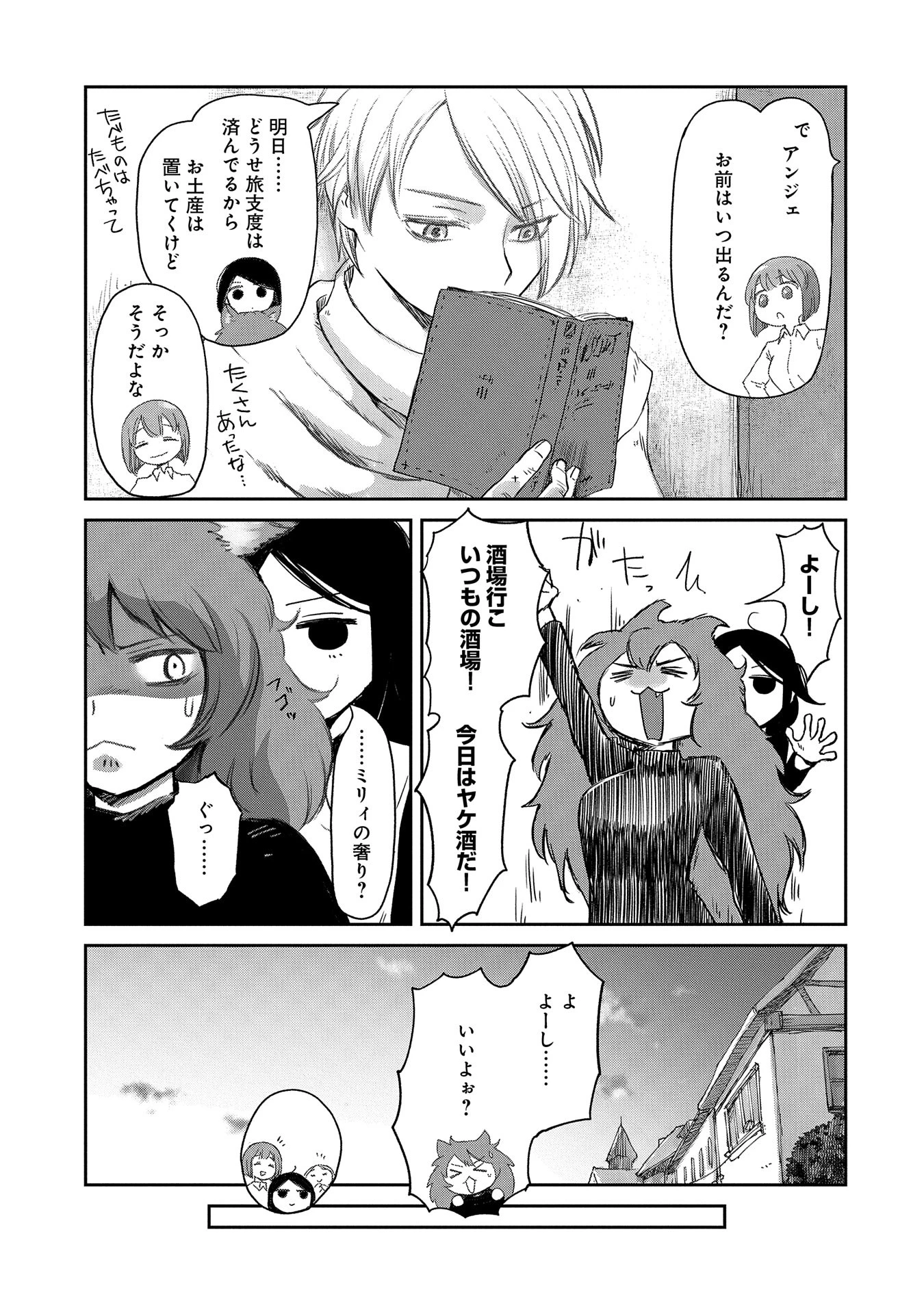 冒険者になりたいと都に出て行った娘がＳランクになってた 第39話 - 19