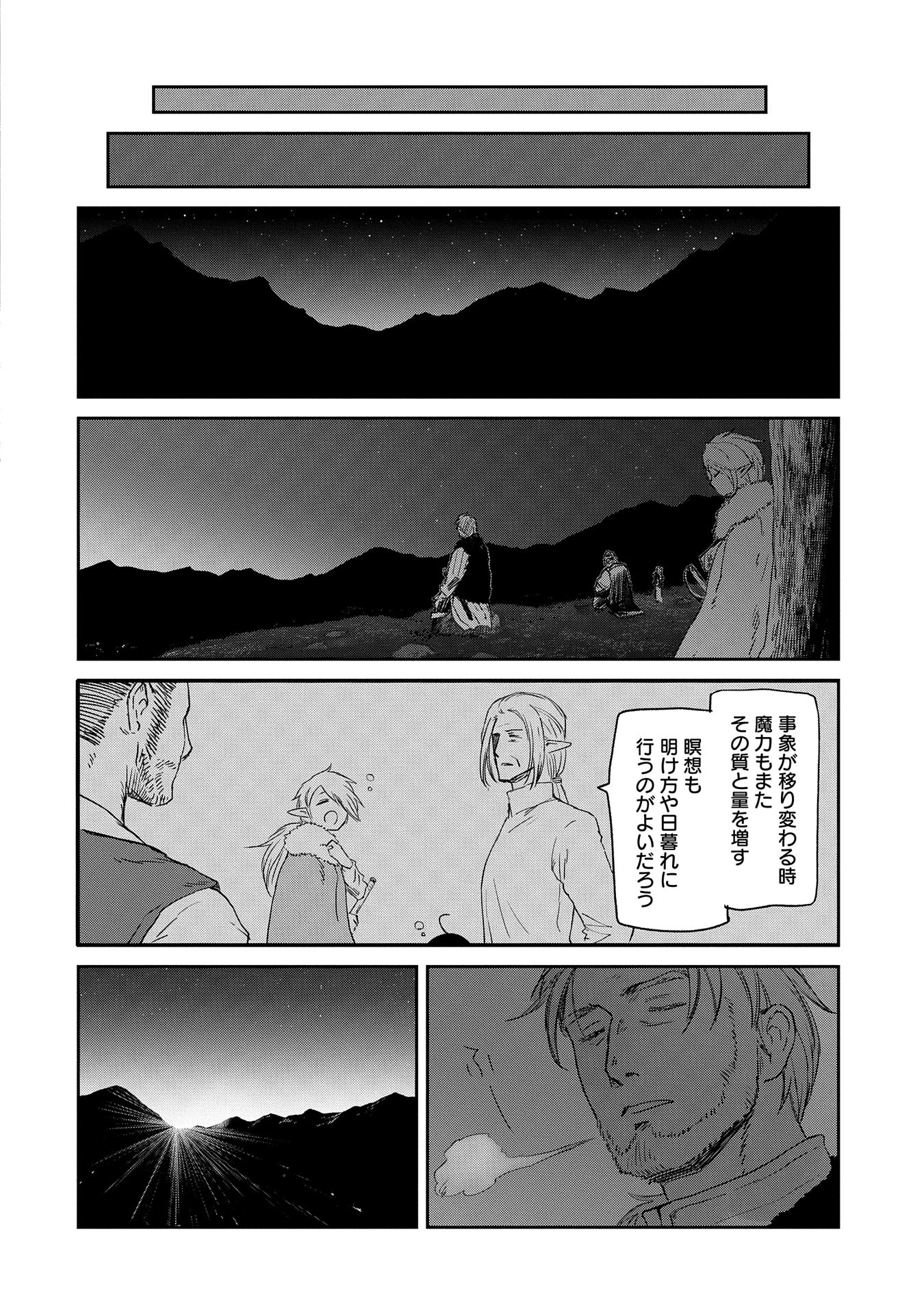 冒険者になりたいと都に出て行った娘がＳランクになってた 第39話 - 20