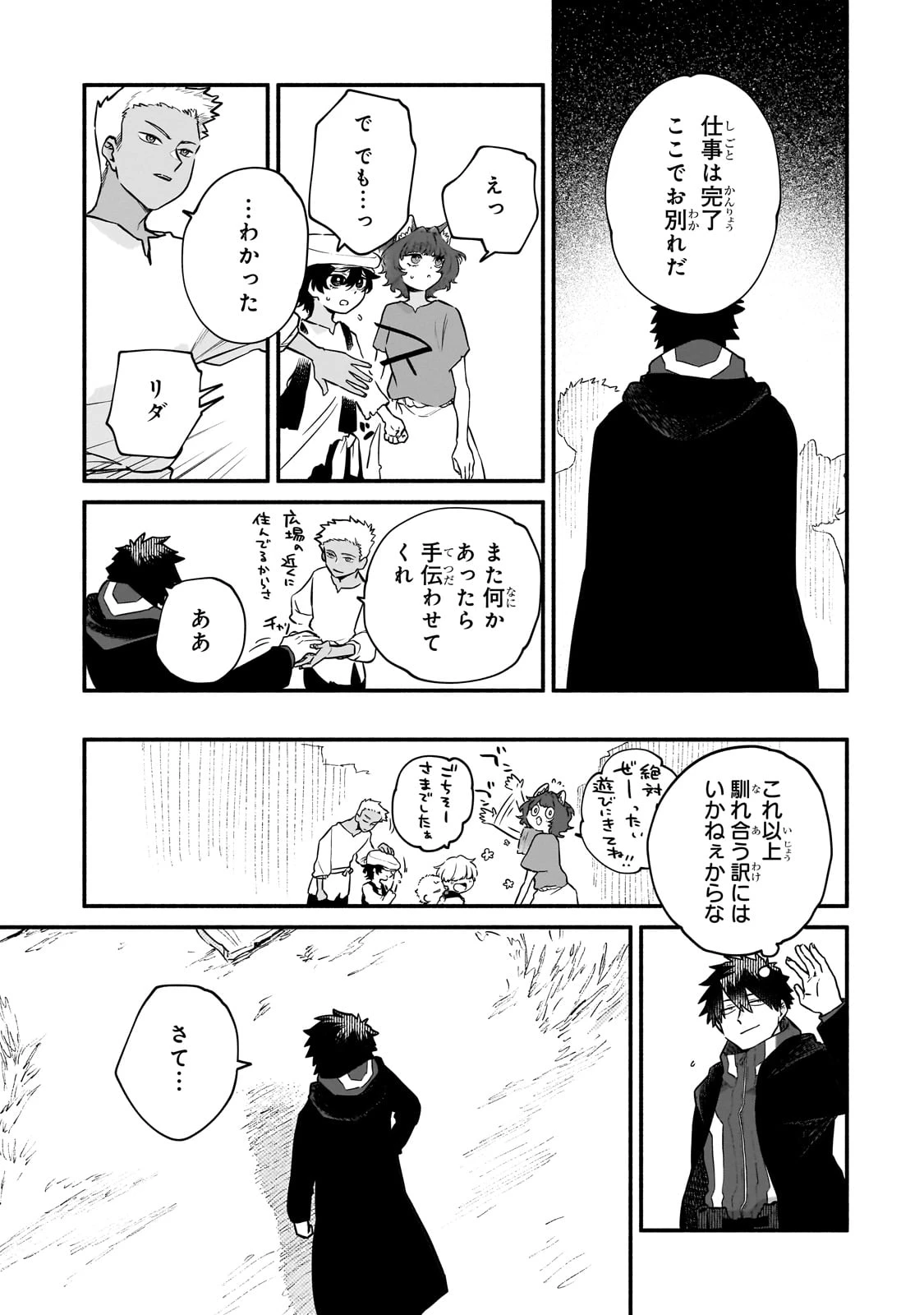 現代ダンジョンライフの続きは異世界オープンワールドで！ 第17話 - 19