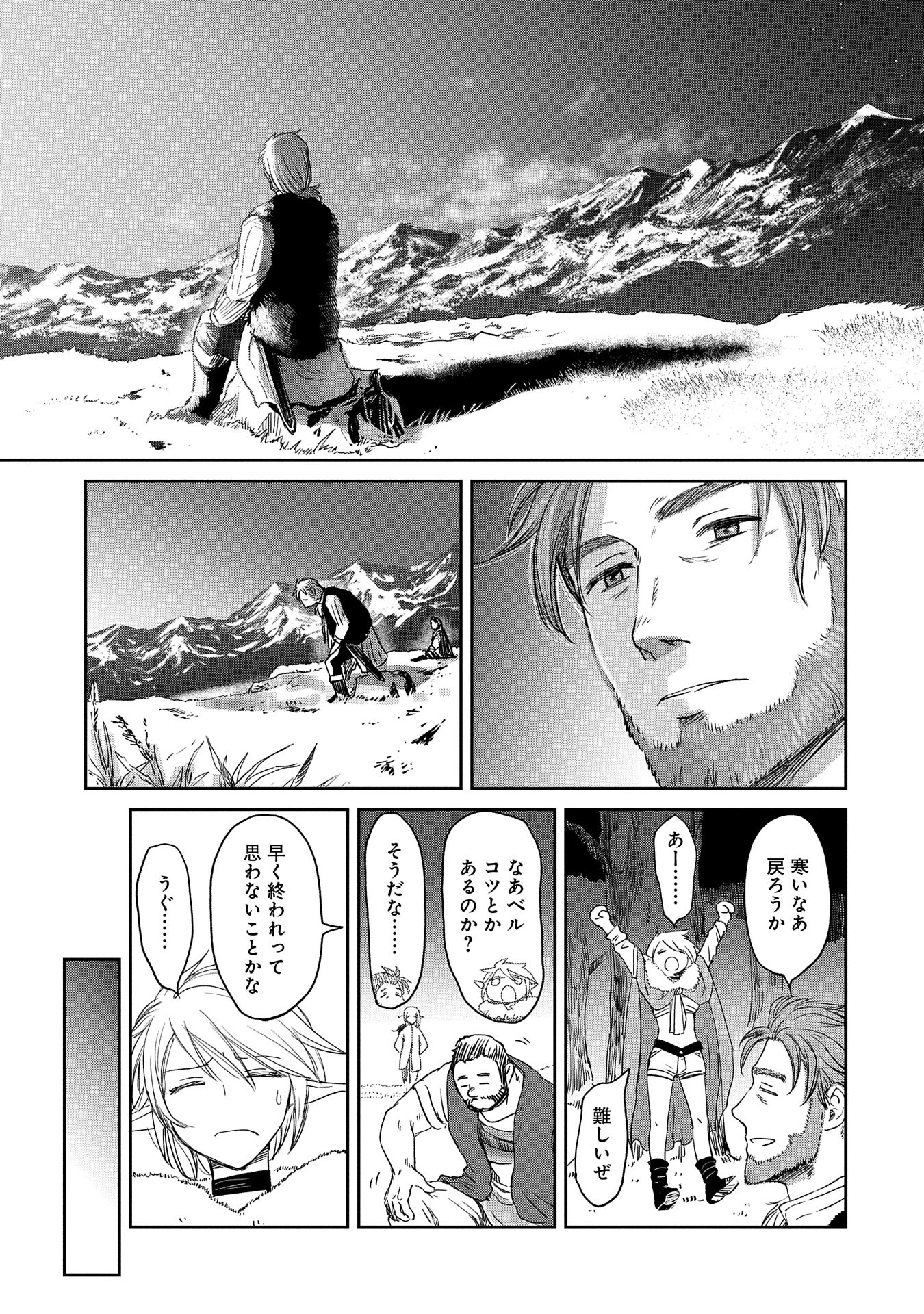 冒険者になりたいと都に出て行った娘がＳランクになってた 第39話 - 21