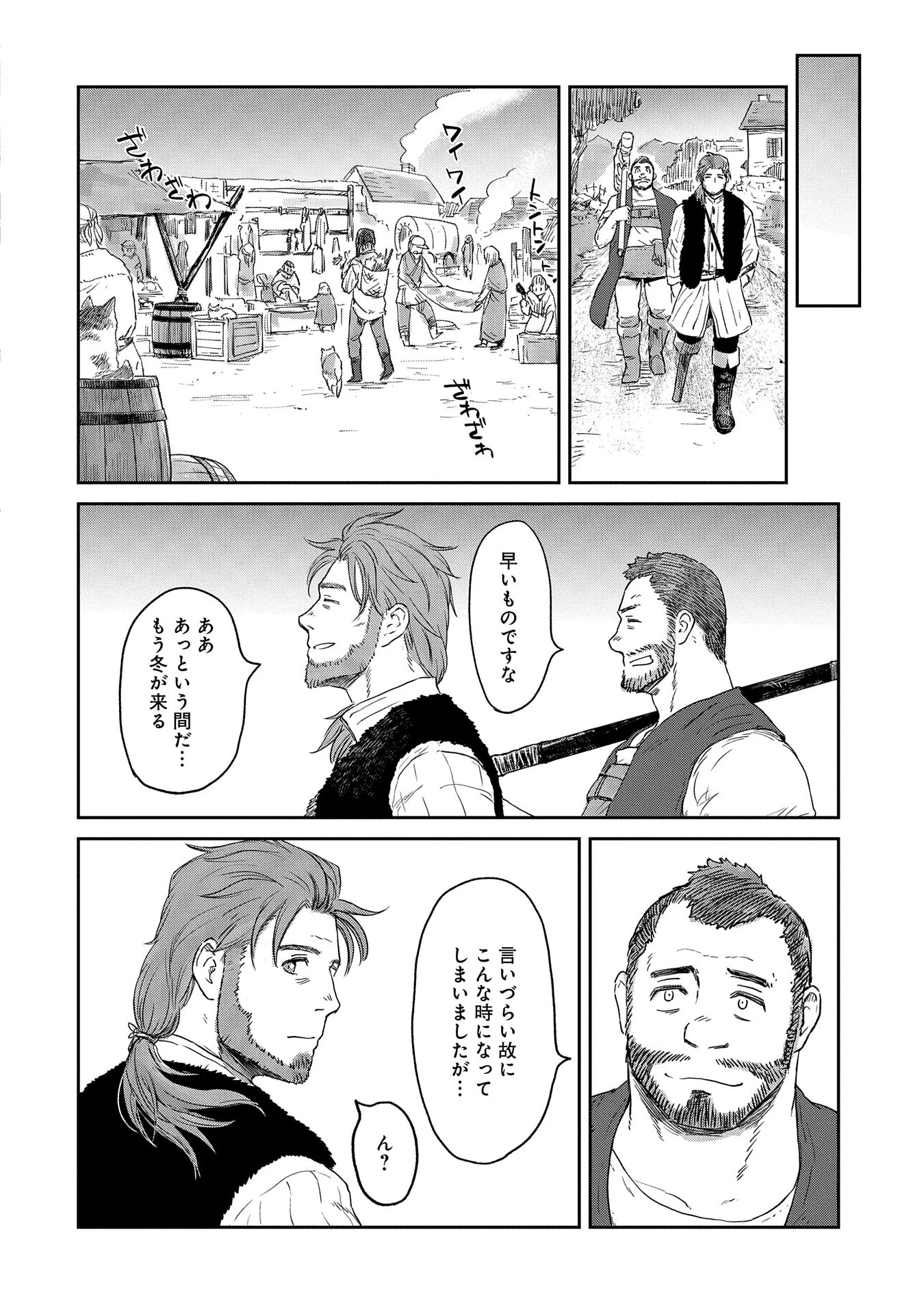 冒険者になりたいと都に出て行った娘がＳランクになってた 第39話 - 22
