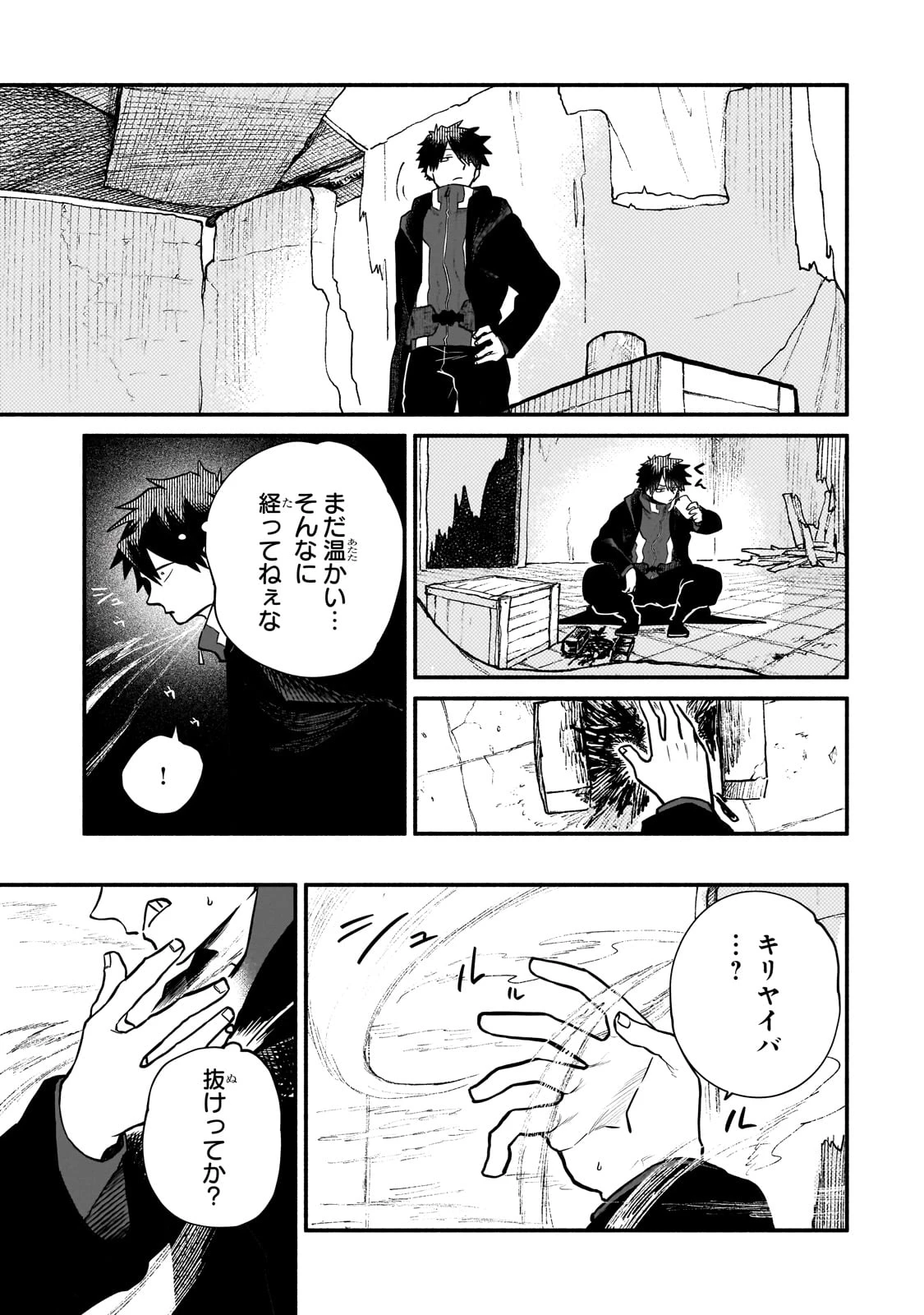 現代ダンジョンライフの続きは異世界オープンワールドで！ 第17話 - 21