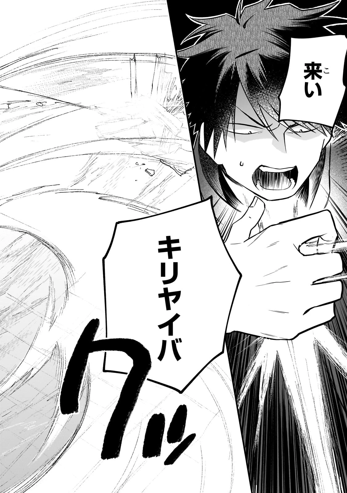 現代ダンジョンライフの続きは異世界オープンワールドで！ 第17話 - 22